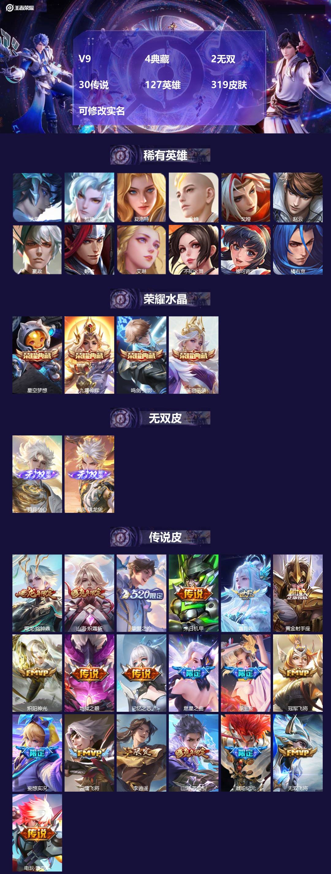 王者荣耀账号苹果QQ[15331738]V9 4典藏 2无双 30传说 127英雄 319皮肤 可修改实名 
【英雄全皮