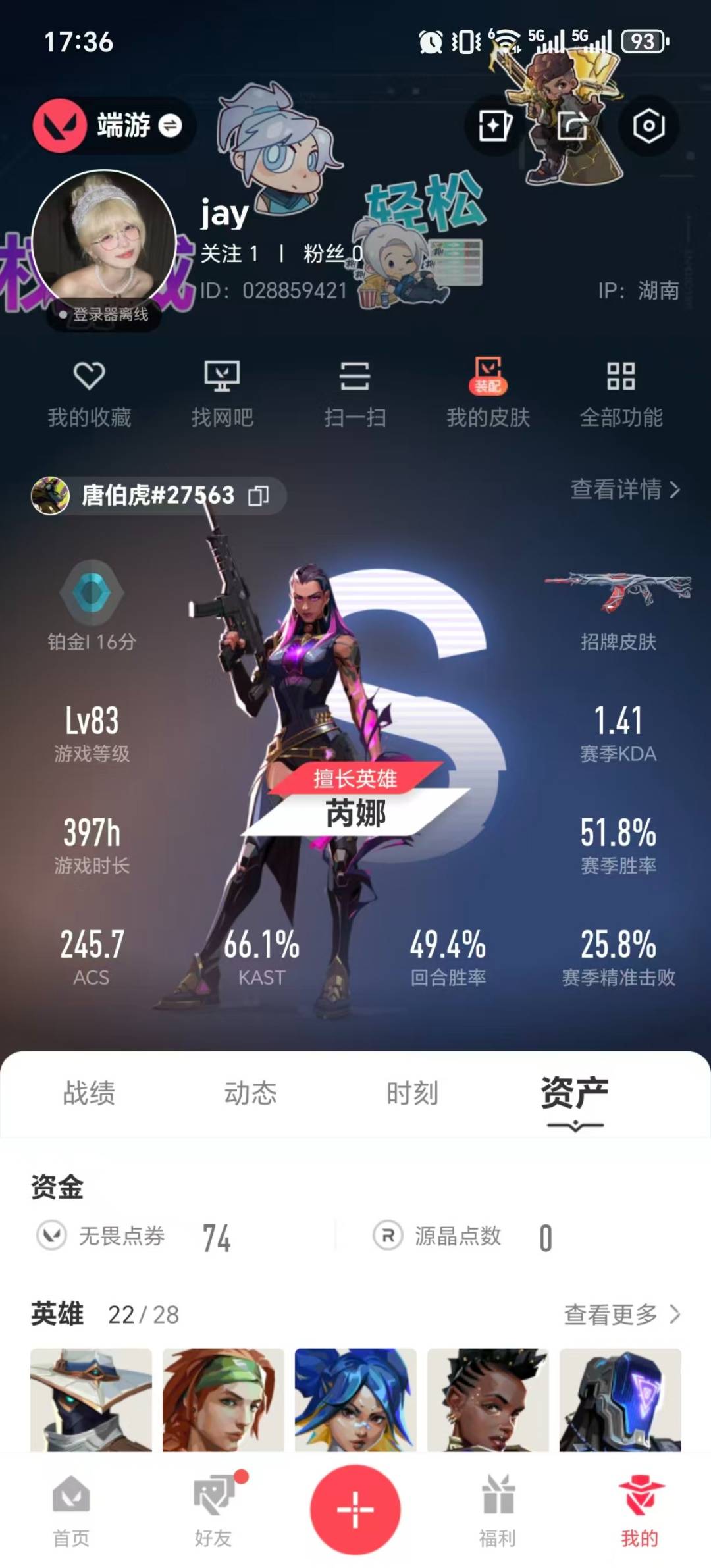 WWQQM41845无畏契约账号详情图3