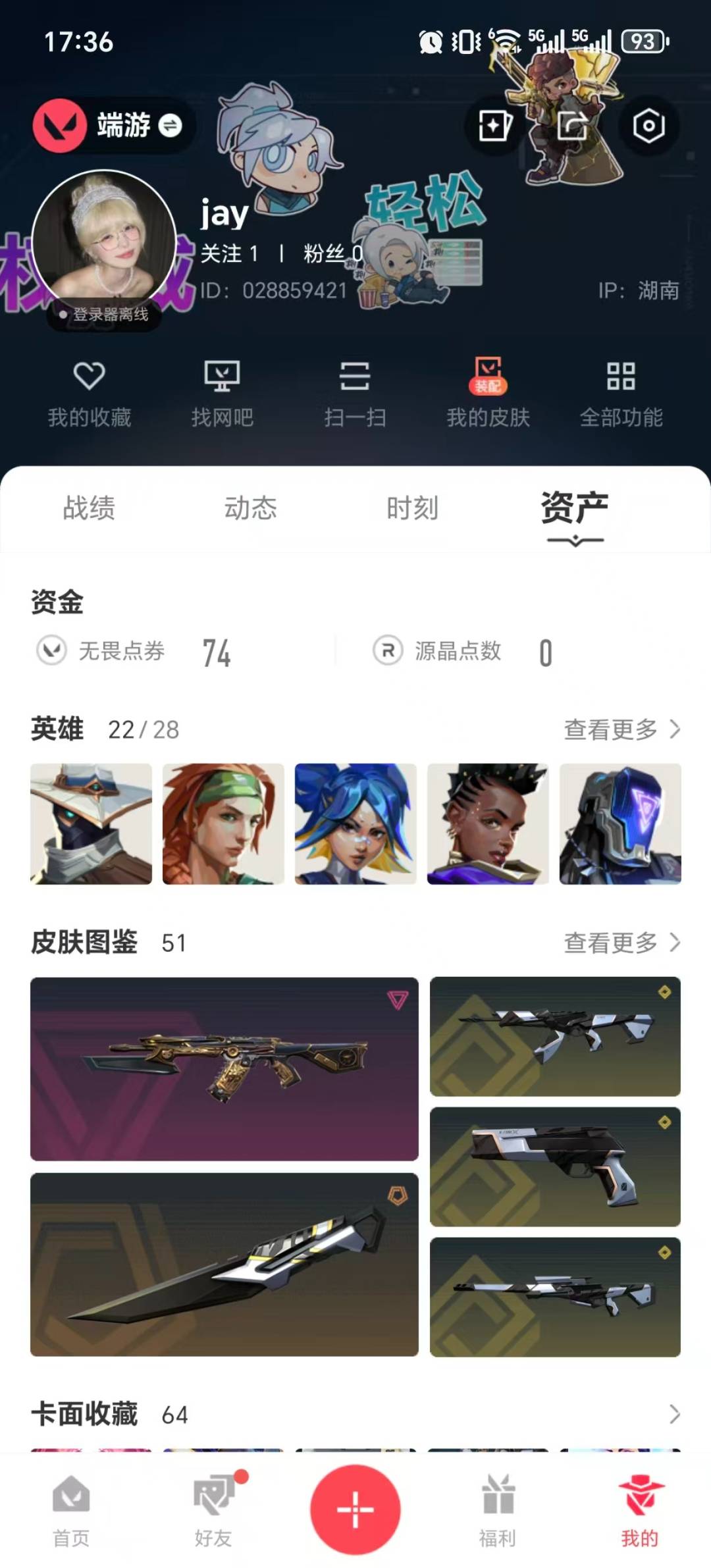 WWQQM41845无畏契约账号详情图4