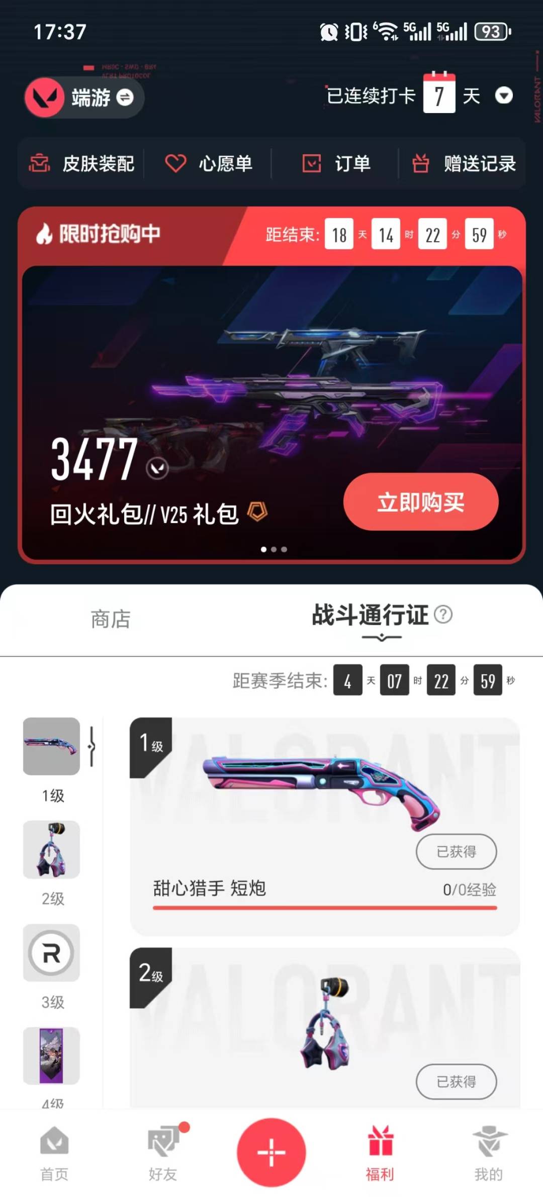 WWQQM41845无畏契约账号详情图5