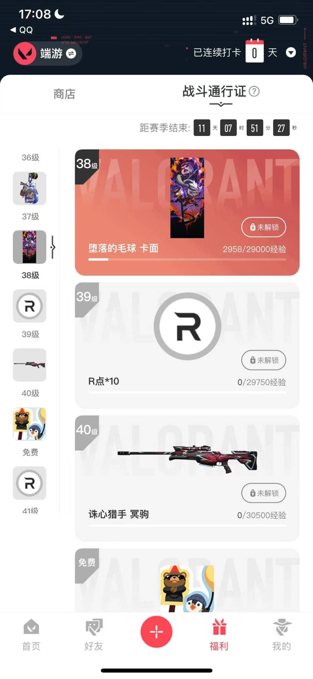 WWQQM41846无畏契约账号详情图6