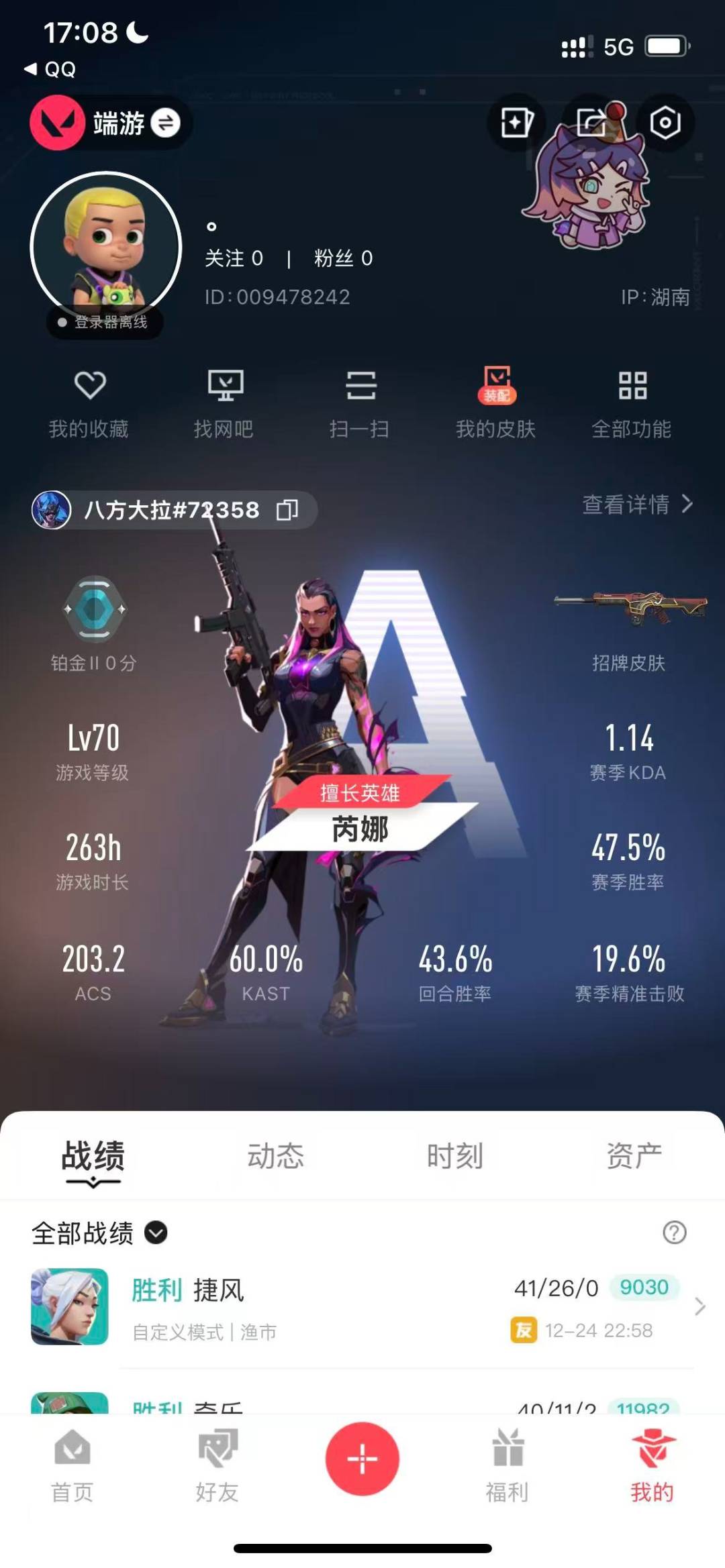 WWQQM41846无畏契约账号详情图8