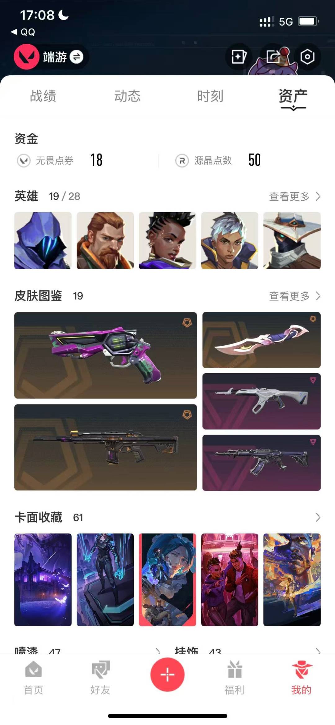 WWQQM41846无畏契约账号详情图7