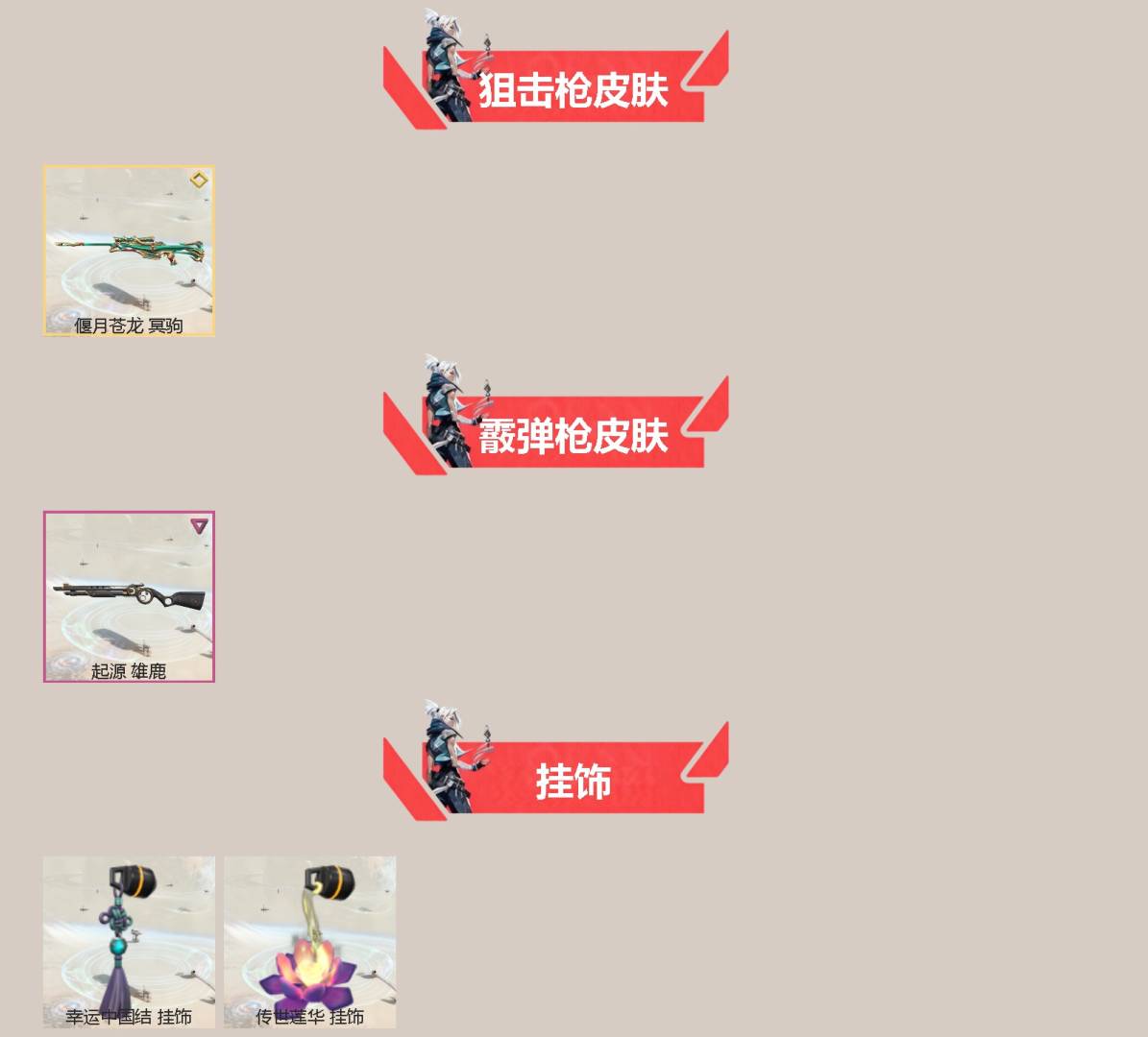 WWQQM41847无畏契约账号详情图4 WWQQM41847无畏契约账号详情图4