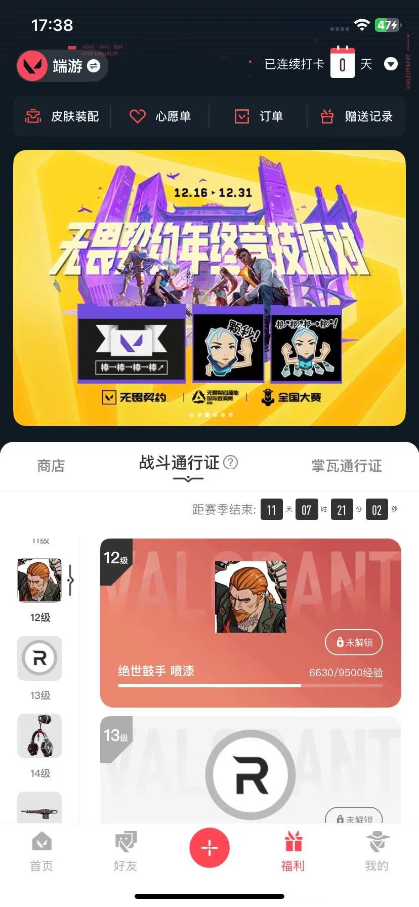 WWQQM41847无畏契约账号详情图6 WWQQM41847无畏契约账号详情图6