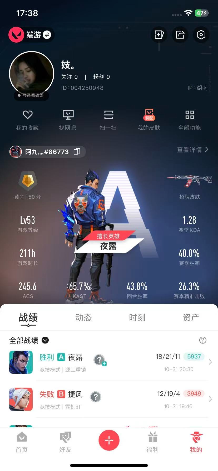 WWQQM41847无畏契约账号详情图5 WWQQM41847无畏契约账号详情图5