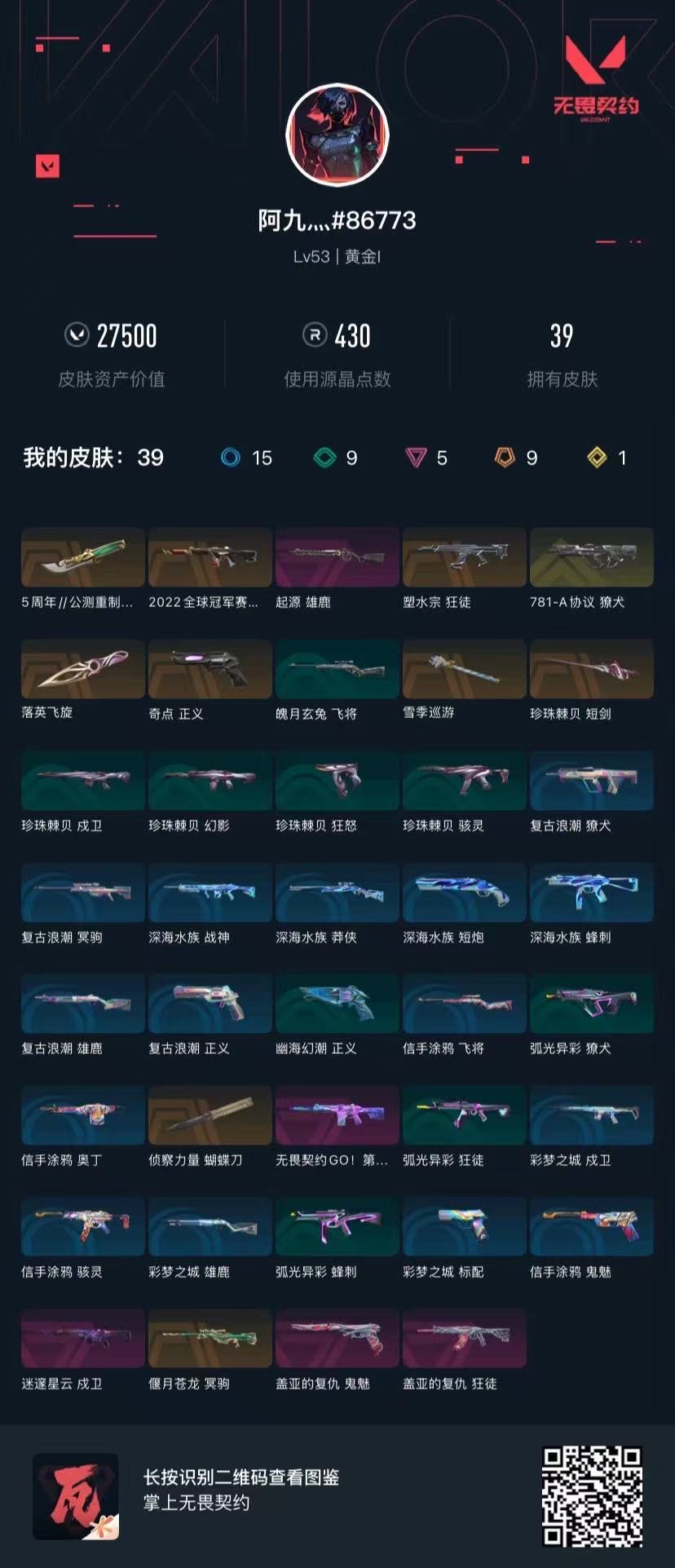 WWQQM41847无畏契约账号详情图8 WWQQM41847无畏契约账号详情图8