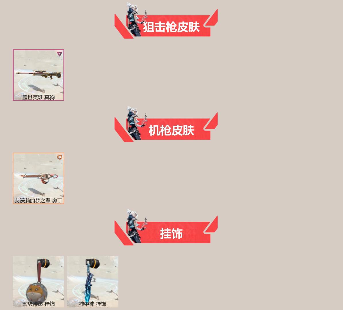 WWQQM41850无畏契约账号详情图4