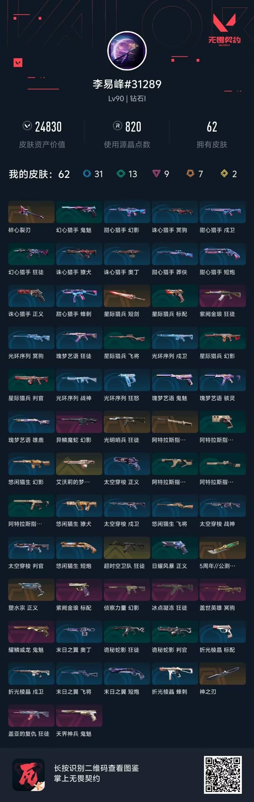 WWQQM41850无畏契约账号详情图5