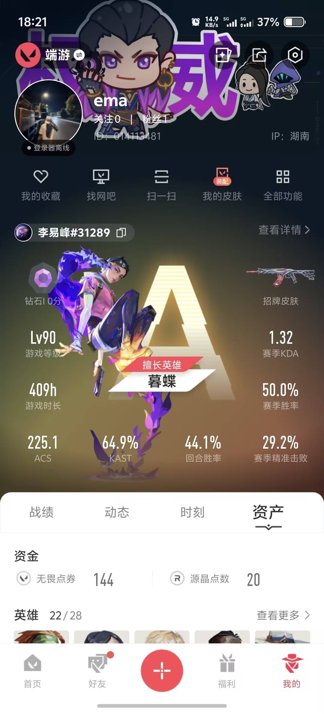 WWQQM41850无畏契约账号详情图6