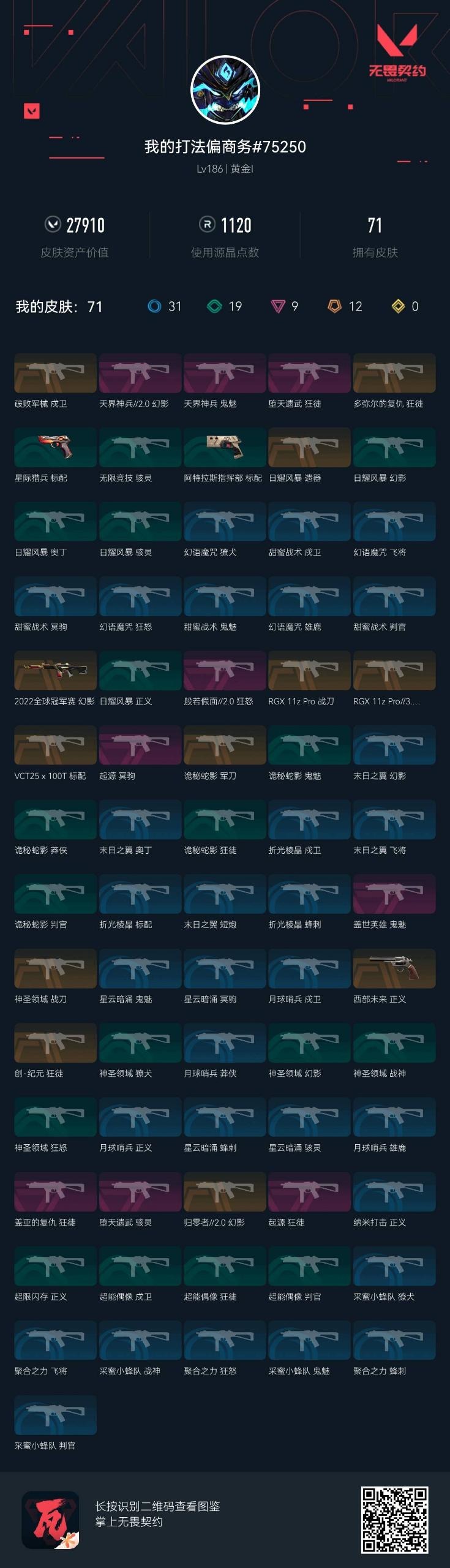 WWQQM41851无畏契约账号详情图5