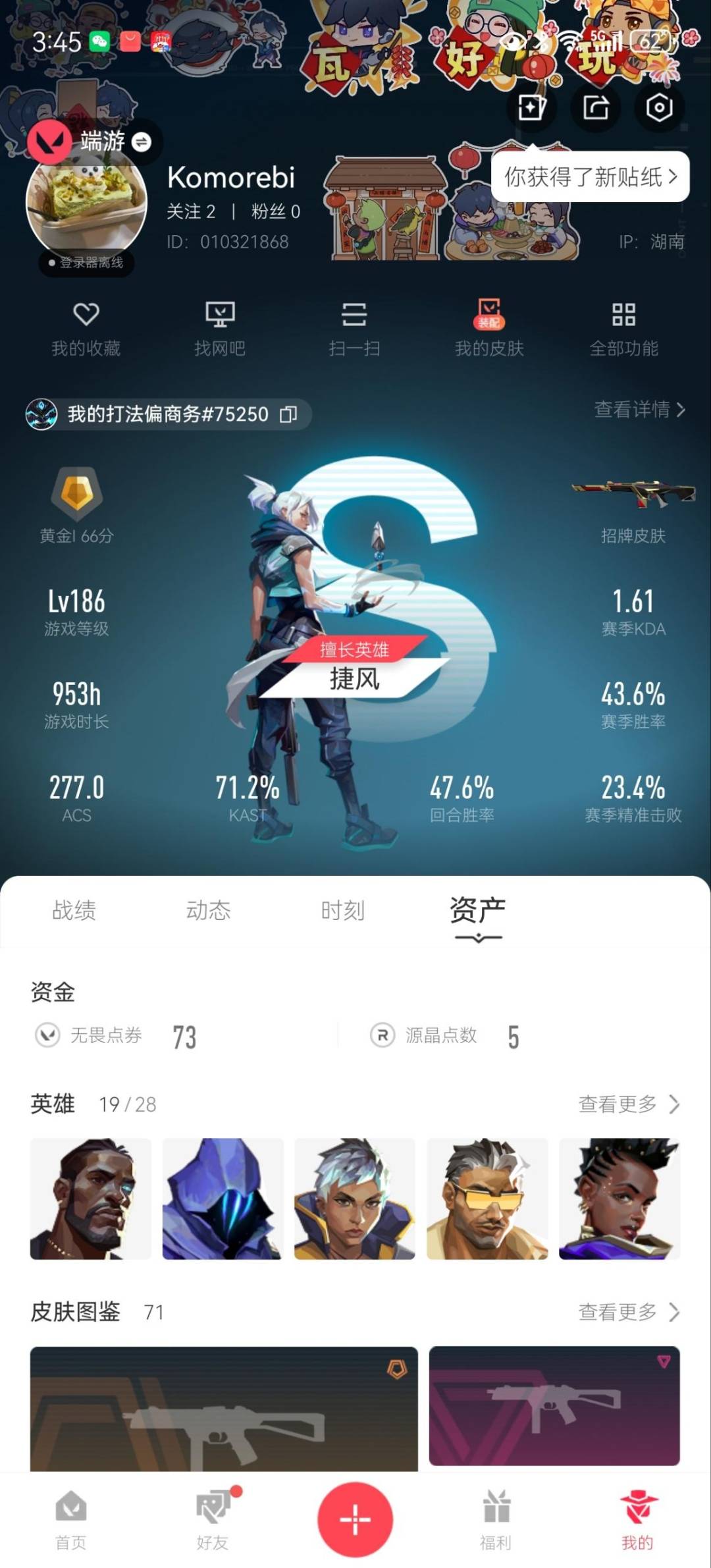 WWQQM41851无畏契约账号详情图6