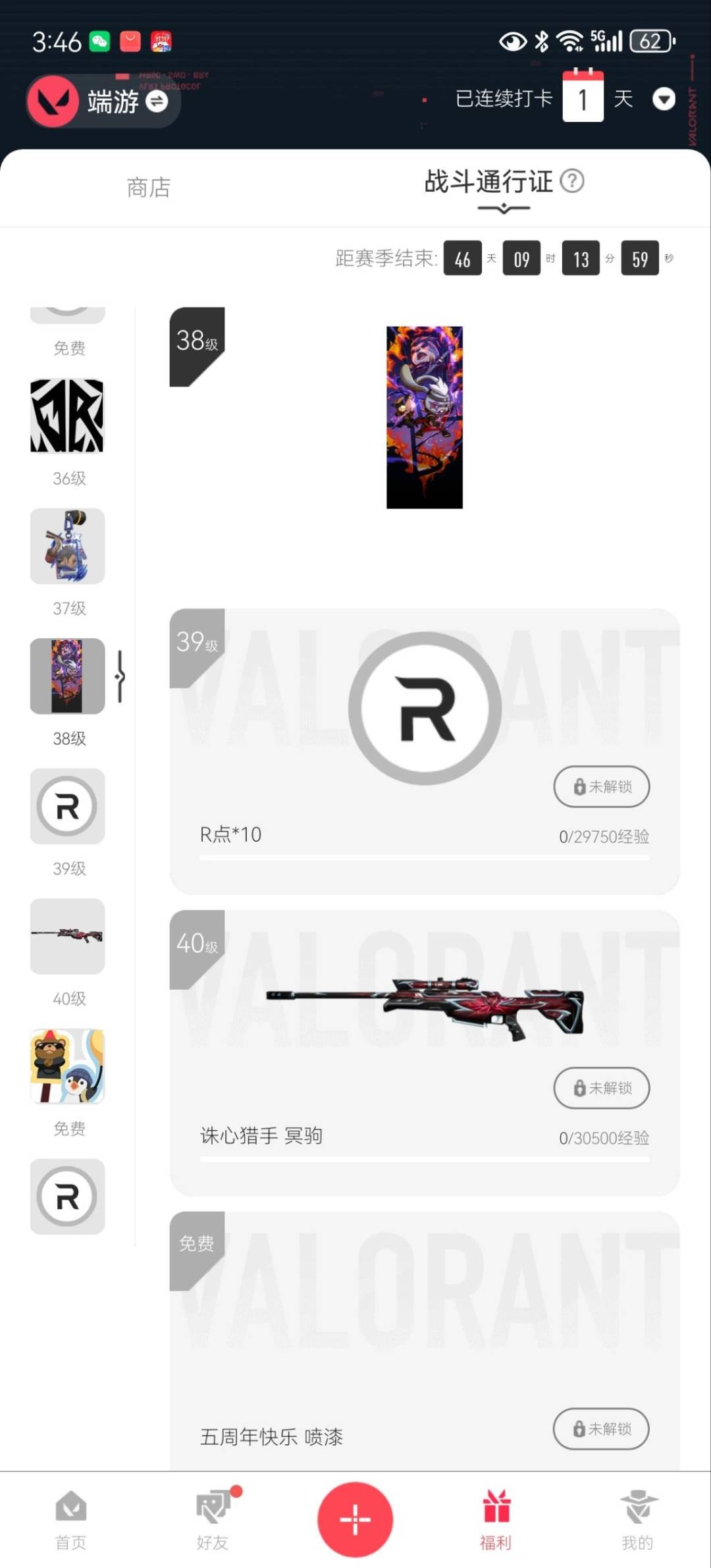 WWQQM41851无畏契约账号详情图8