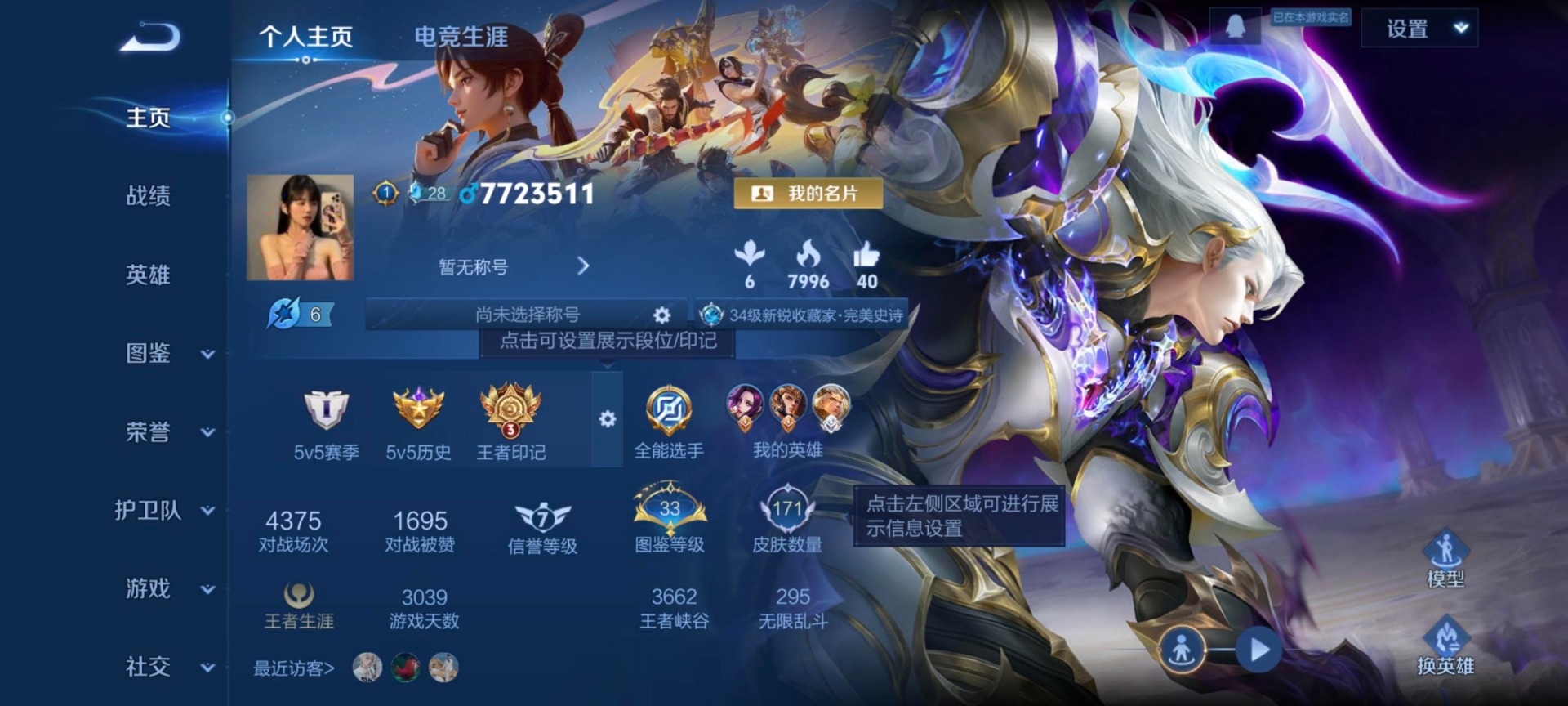 WZCMW420018王者荣耀账号详情图4