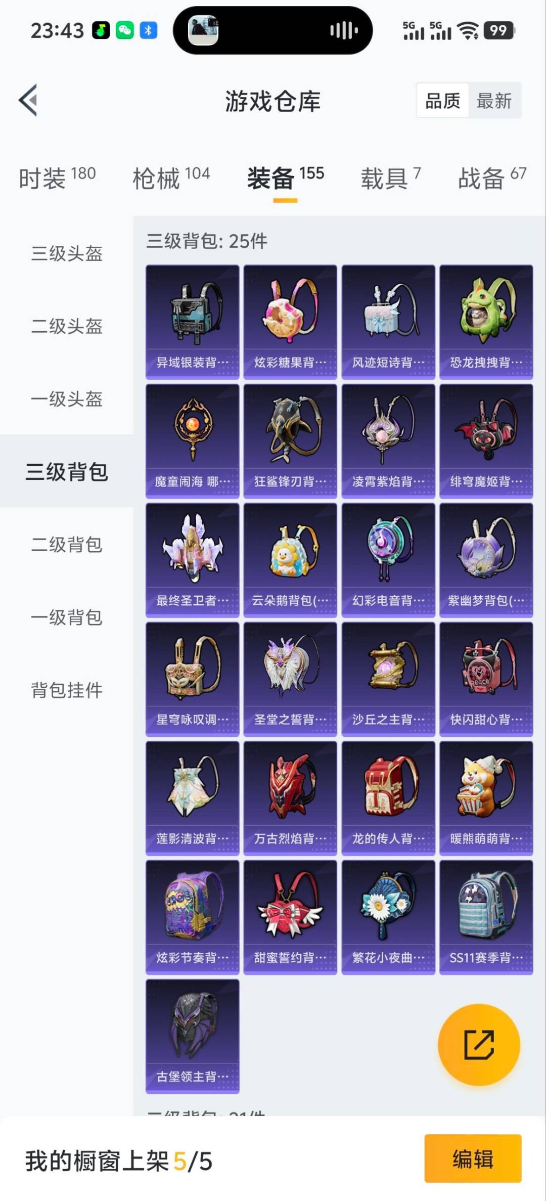 HPQM413286和平精英账号详情图11 HPQM413286和平精英账号详情图11