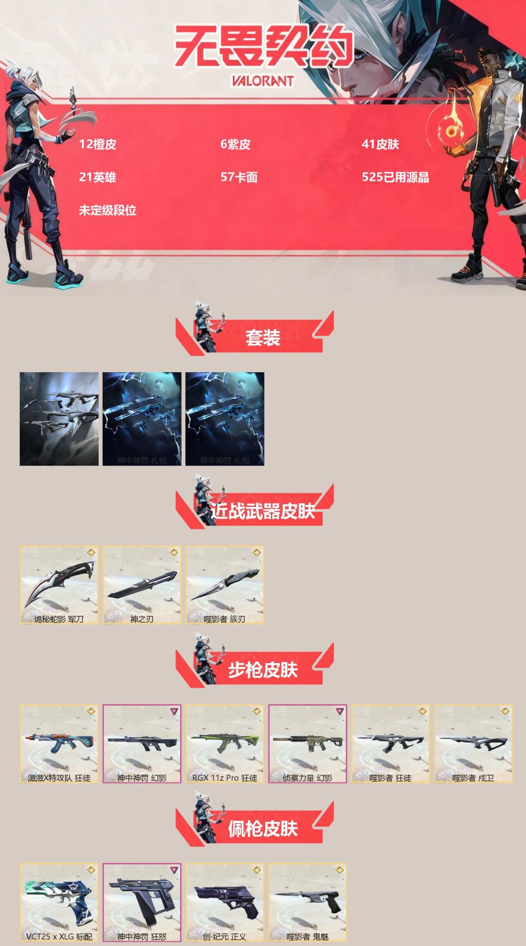 WWQQM41863无畏契约账号详情图3