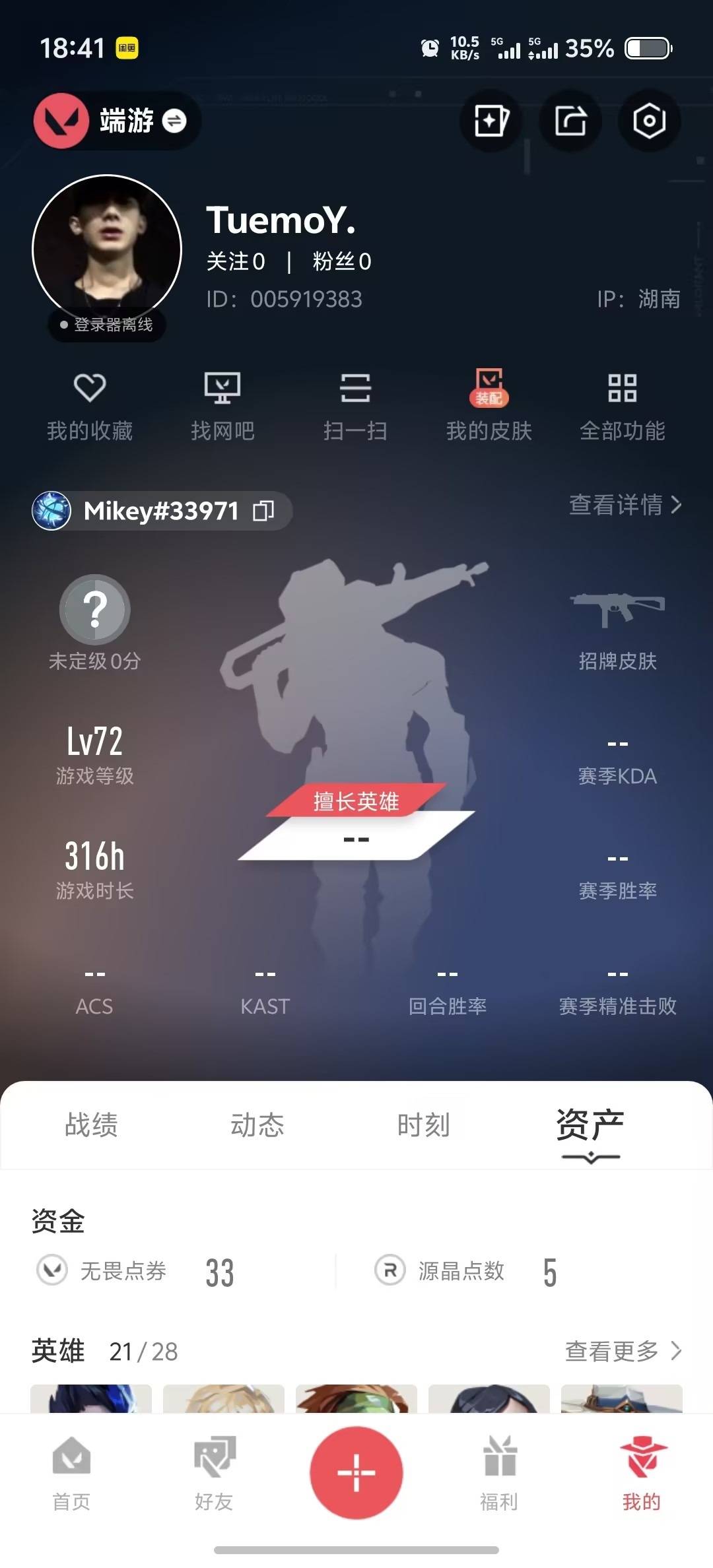 WWQQM41863无畏契约账号详情图6