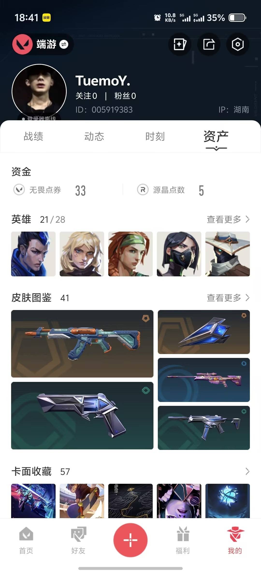 WWQQM41863无畏契约账号详情图7