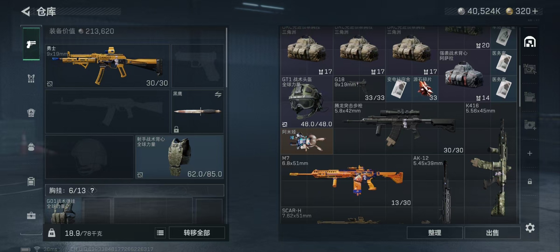 SJZQM44666三角洲行动账号详情图9