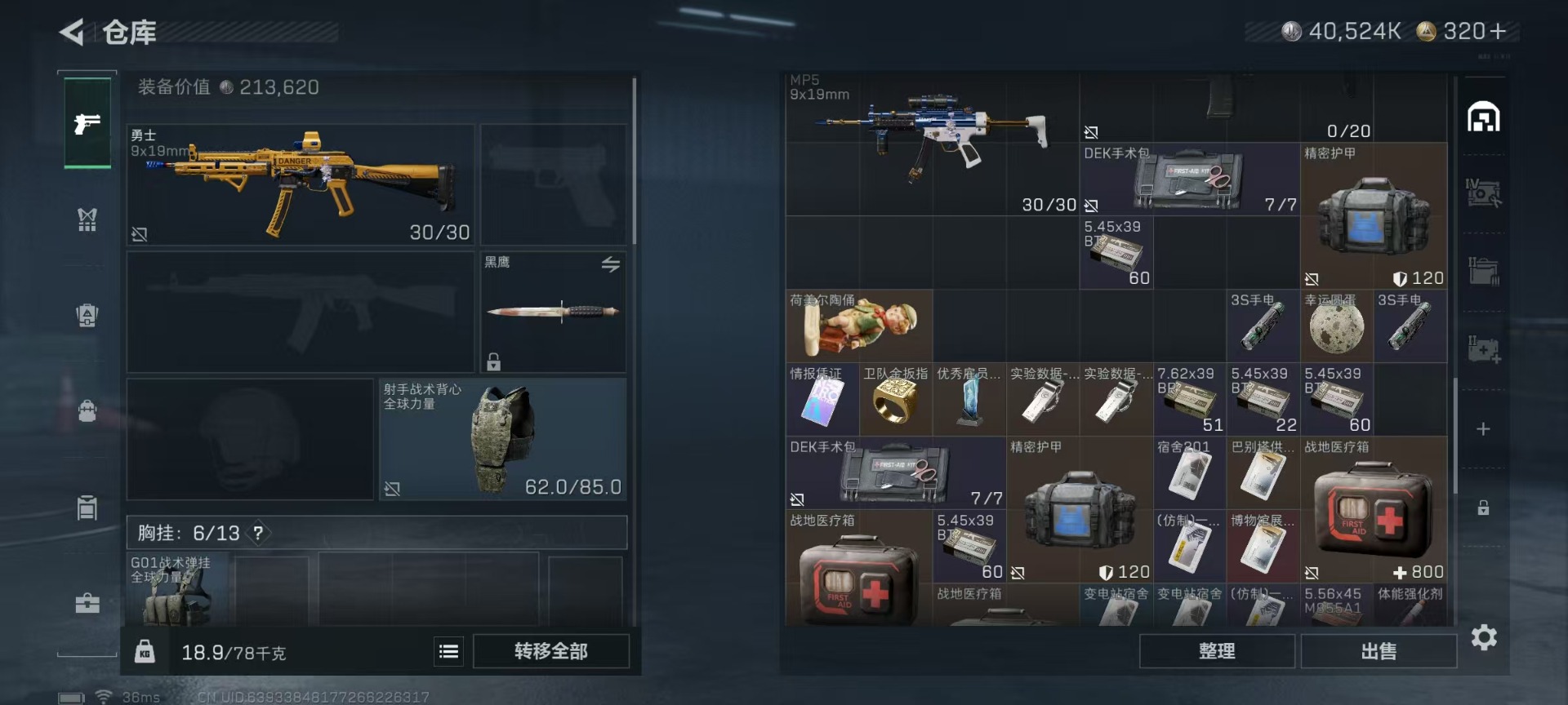 SJZQM44666三角洲行动账号详情图11