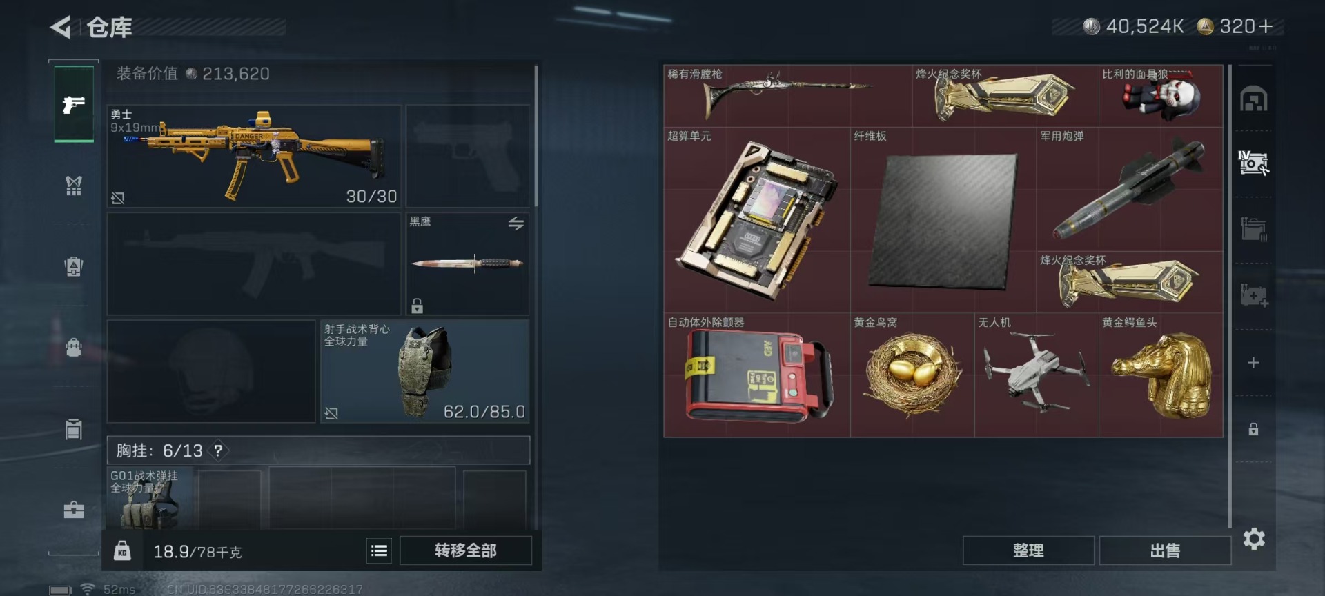 SJZQM44666三角洲行动账号详情图13