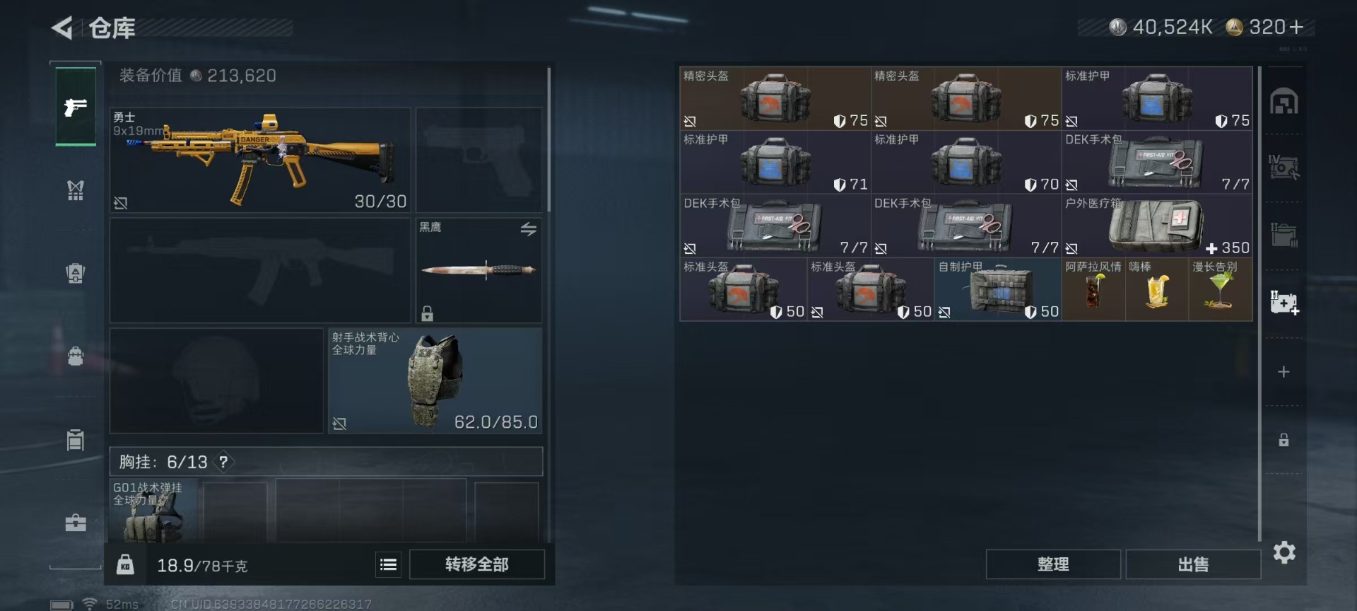 SJZQM44666三角洲行动账号详情图15