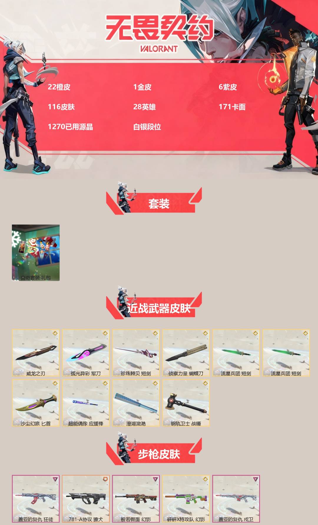 WWQQM41866无畏契约账号详情图3