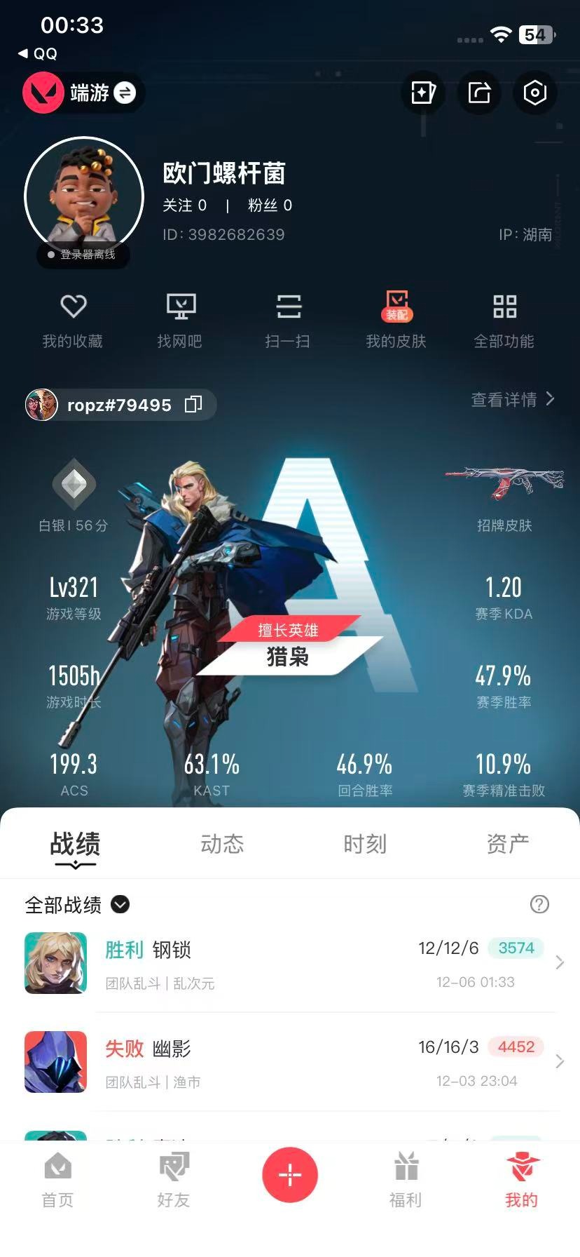 WWQQM41866无畏契约账号详情图6