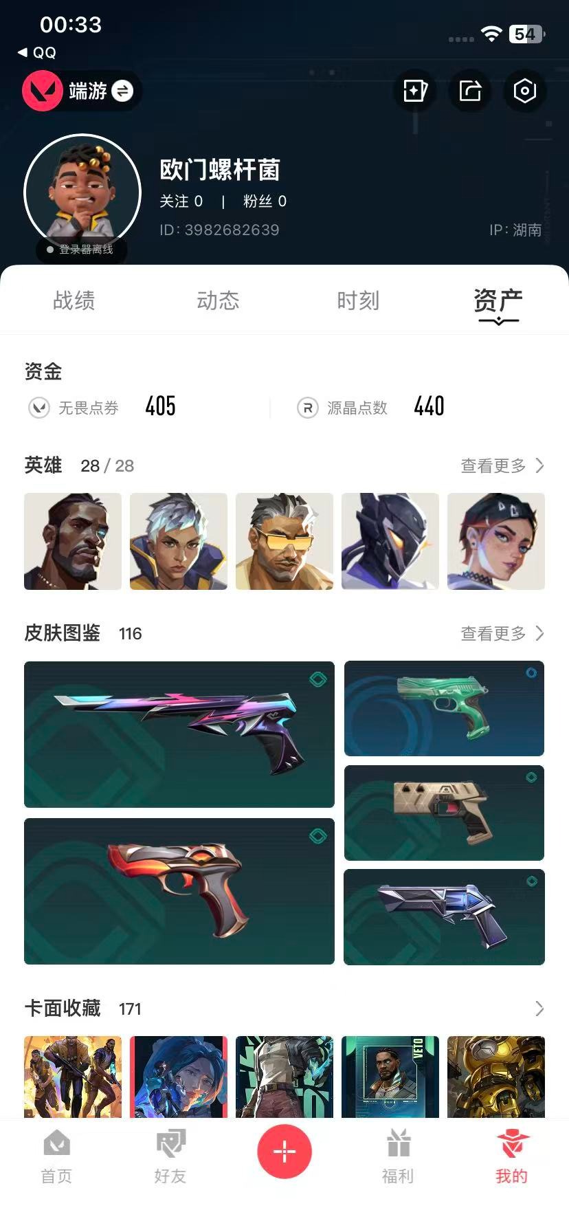 WWQQM41866无畏契约账号详情图9