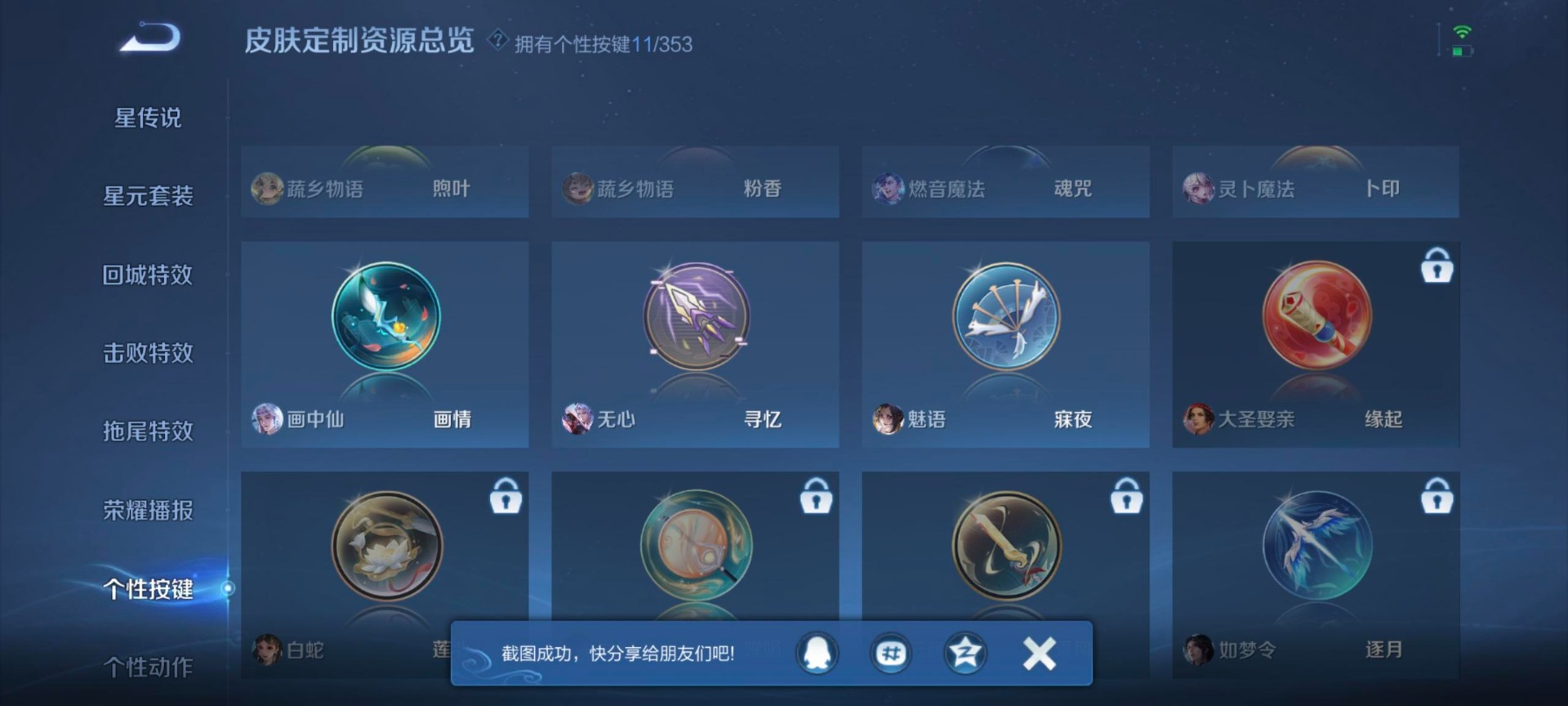 WZQM422583王者荣耀账号详情图12 WZQM422583王者荣耀账号详情图12