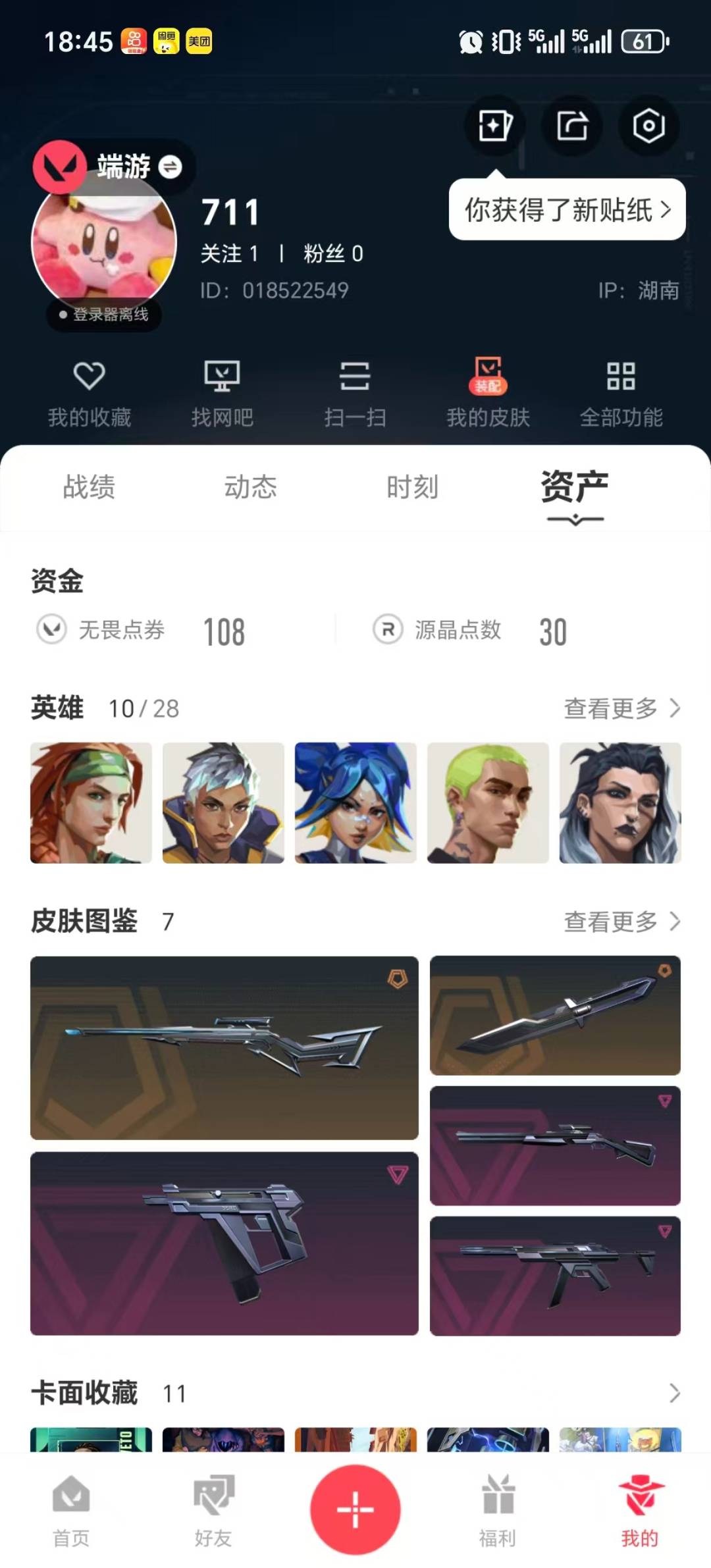 WWQQM41868无畏契约账号详情图7