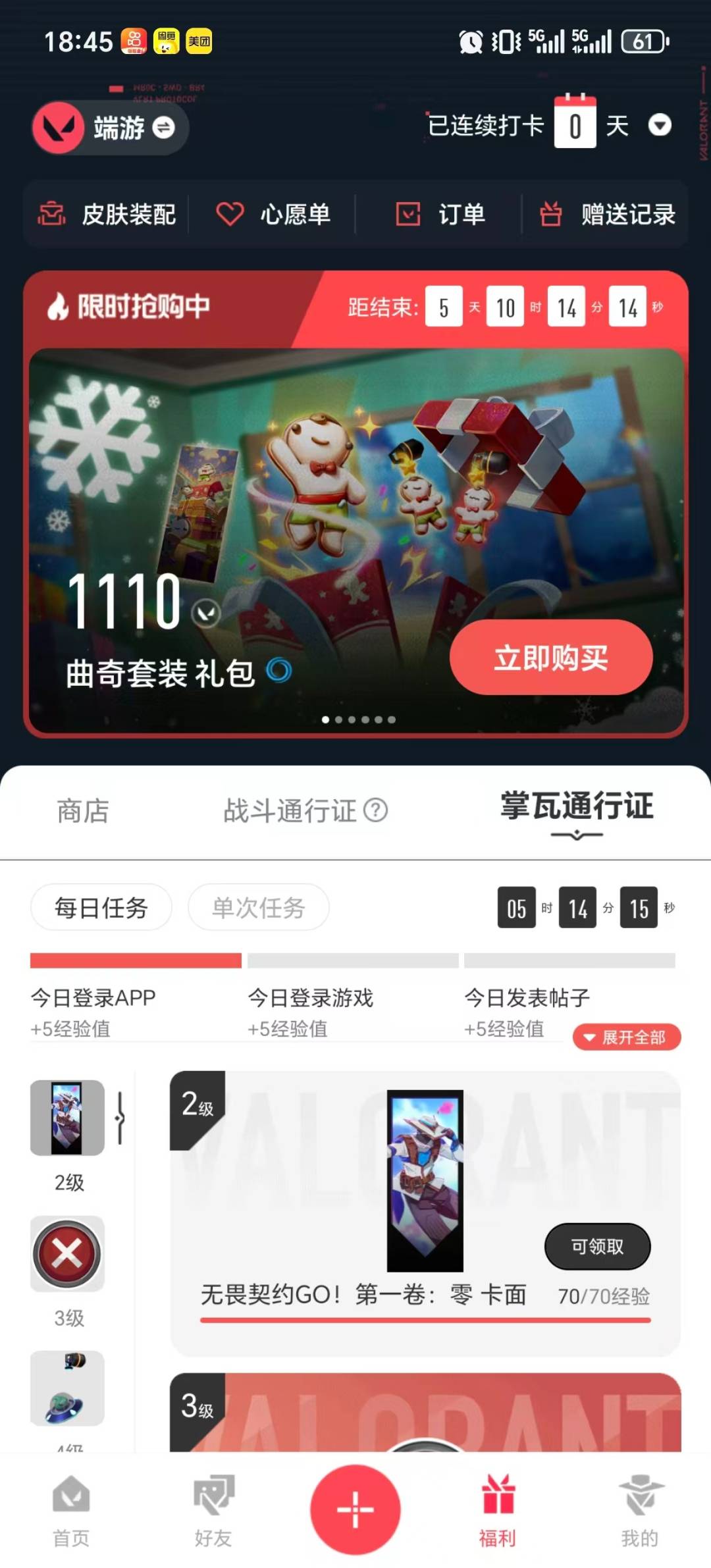 WWQQM41868无畏契约账号详情图8