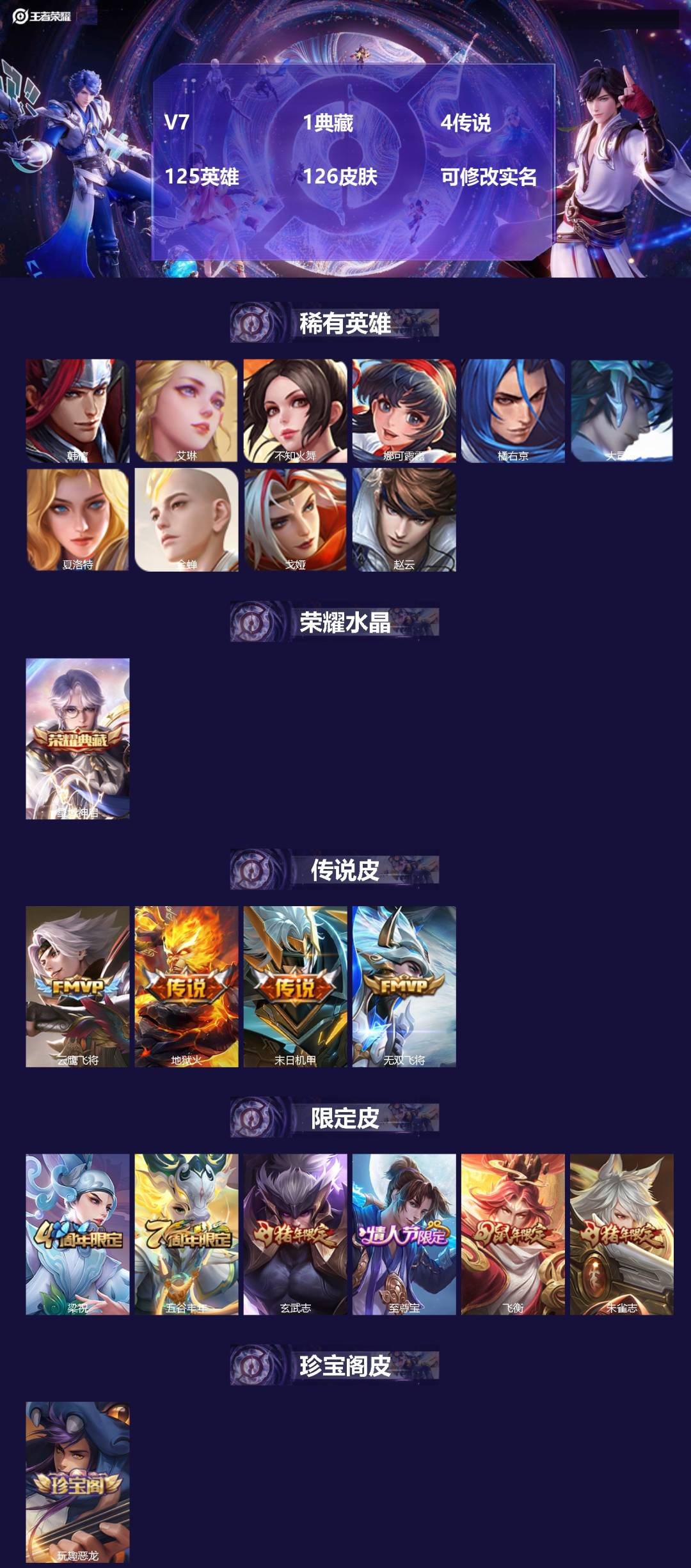 王者荣耀账号安卓QQ[15332871]V7 1典藏 4传说 125英雄 126皮肤 可修改实名 
【稀有英雄】:大司命