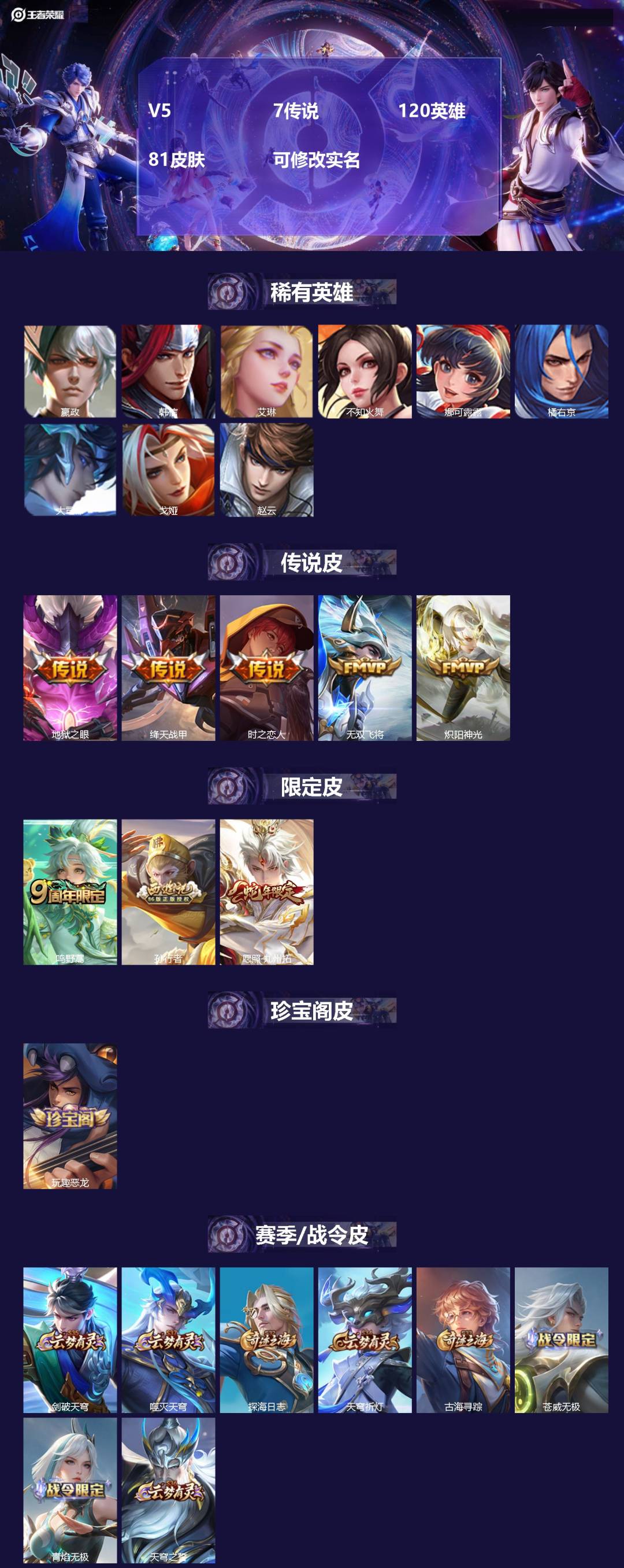 王者荣耀账号安卓QQ120英雄-81皮肤-[]V5 7传说 120英雄 81皮肤 可修改实名 
【稀有英雄】大司命,嬴政