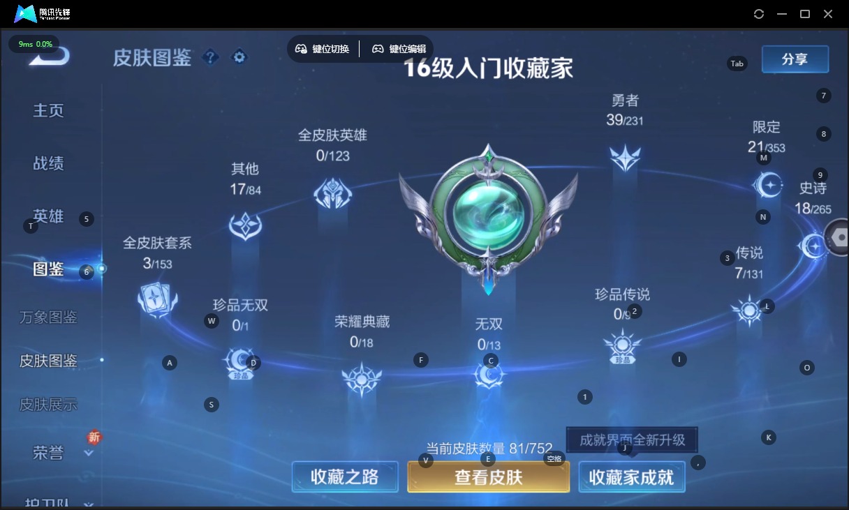 WZCMW420040王者荣耀账号详情图5