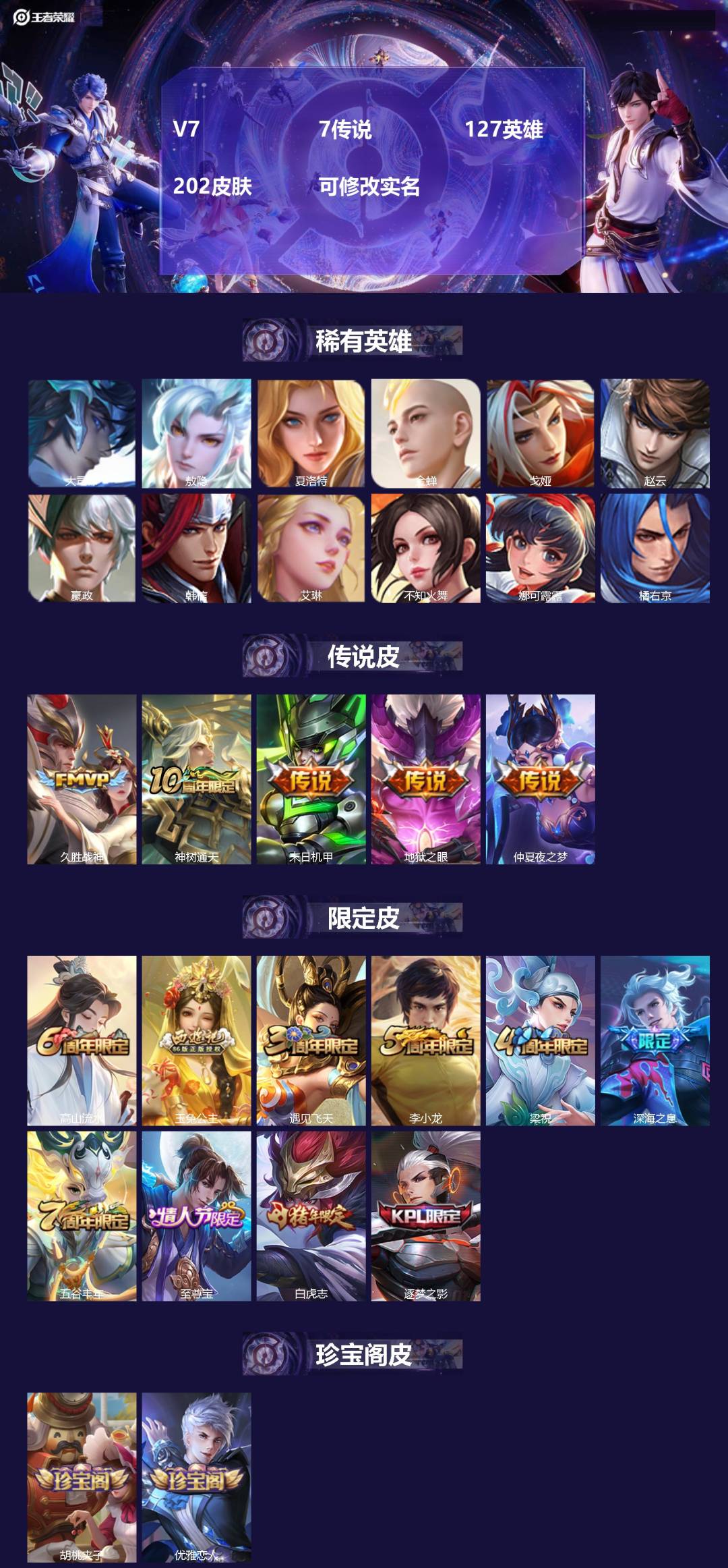 王者荣耀账号苹果QQ127英雄-202皮肤-[]V7 7传说 127英雄 202皮肤 可修改实名 
【英雄全皮】敖隐全皮