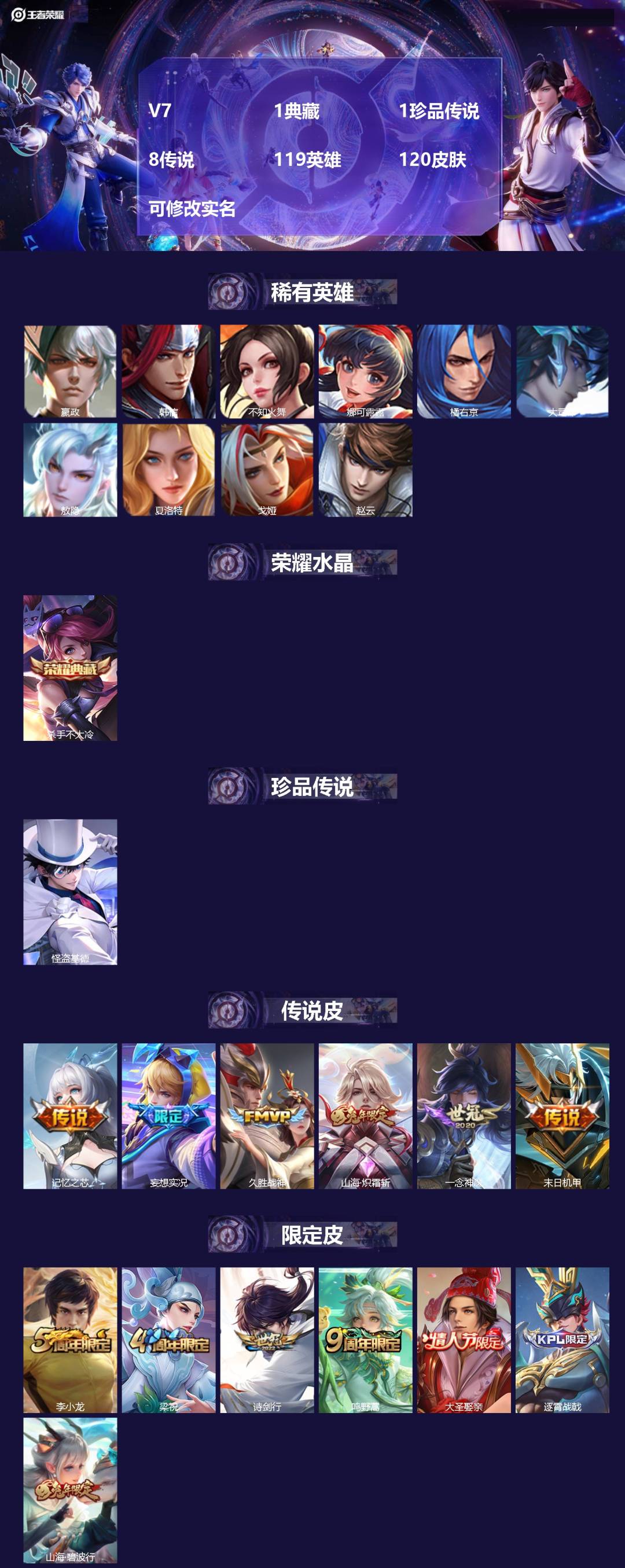 王者荣耀账号苹果QQ119英雄-120皮肤-[]V7 1典藏 1珍品传说 8传说 119英雄 120皮肤 可修改实名 
