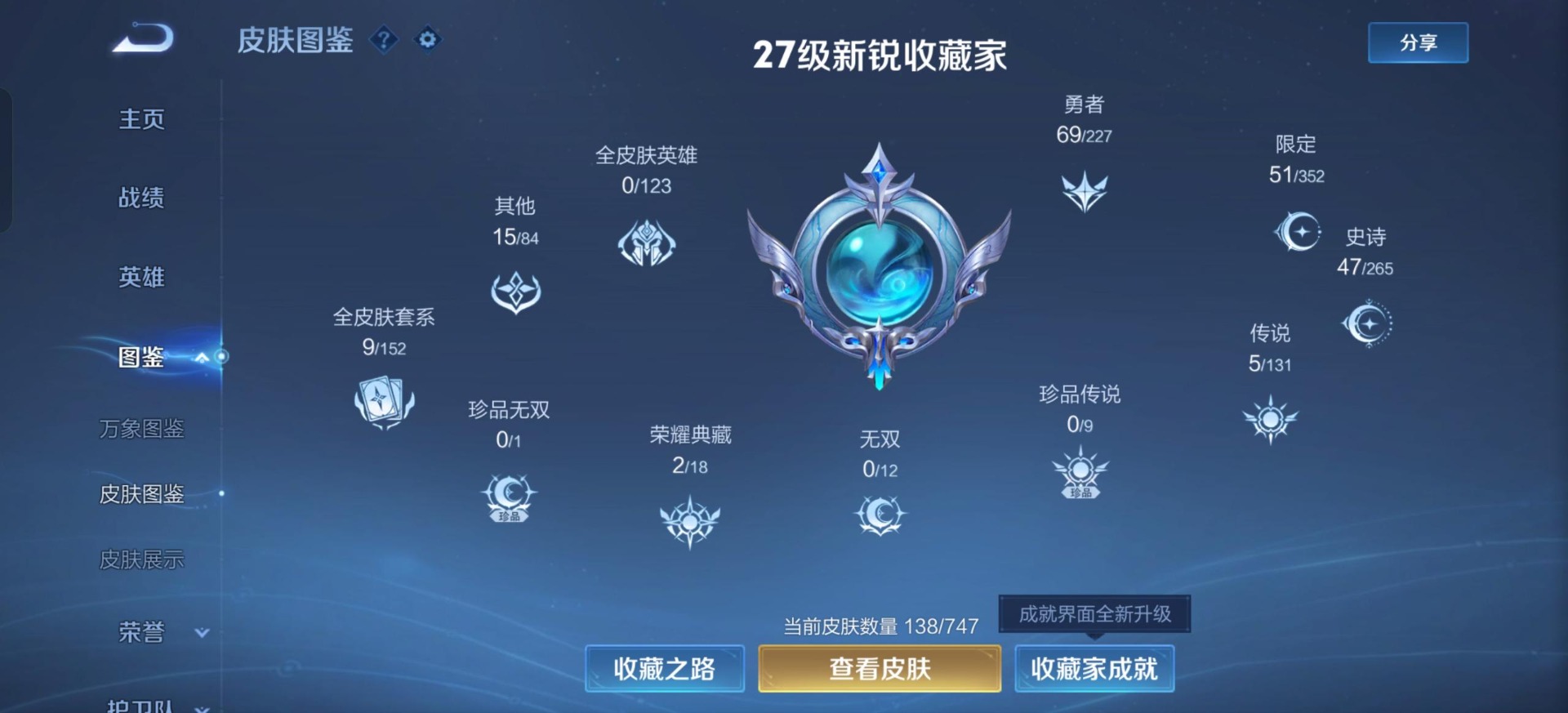 WZQM422598王者荣耀账号详情图4