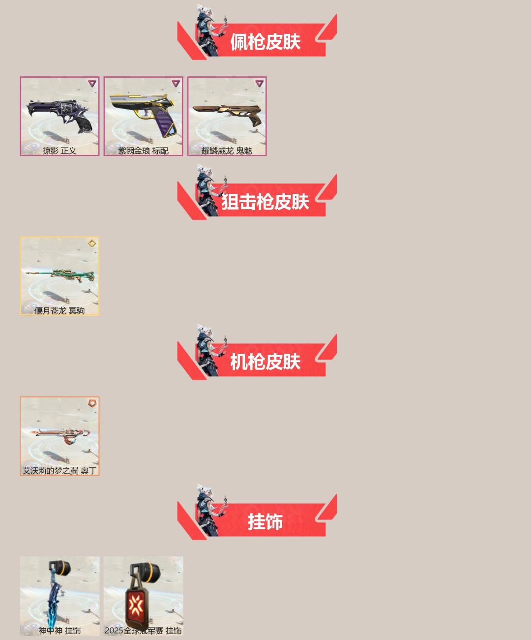 WWQQM41870无畏契约账号详情图4