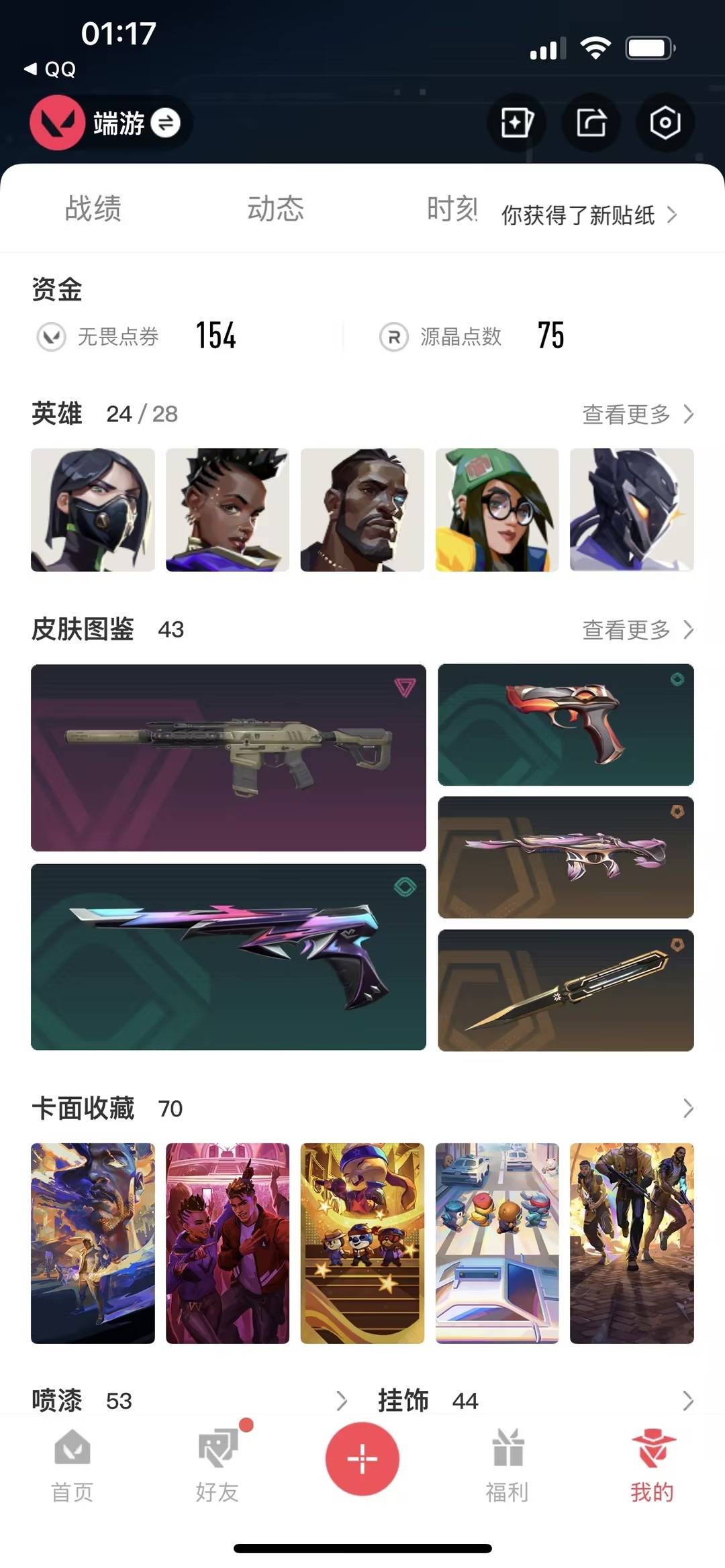 WWQQM41870无畏契约账号详情图8