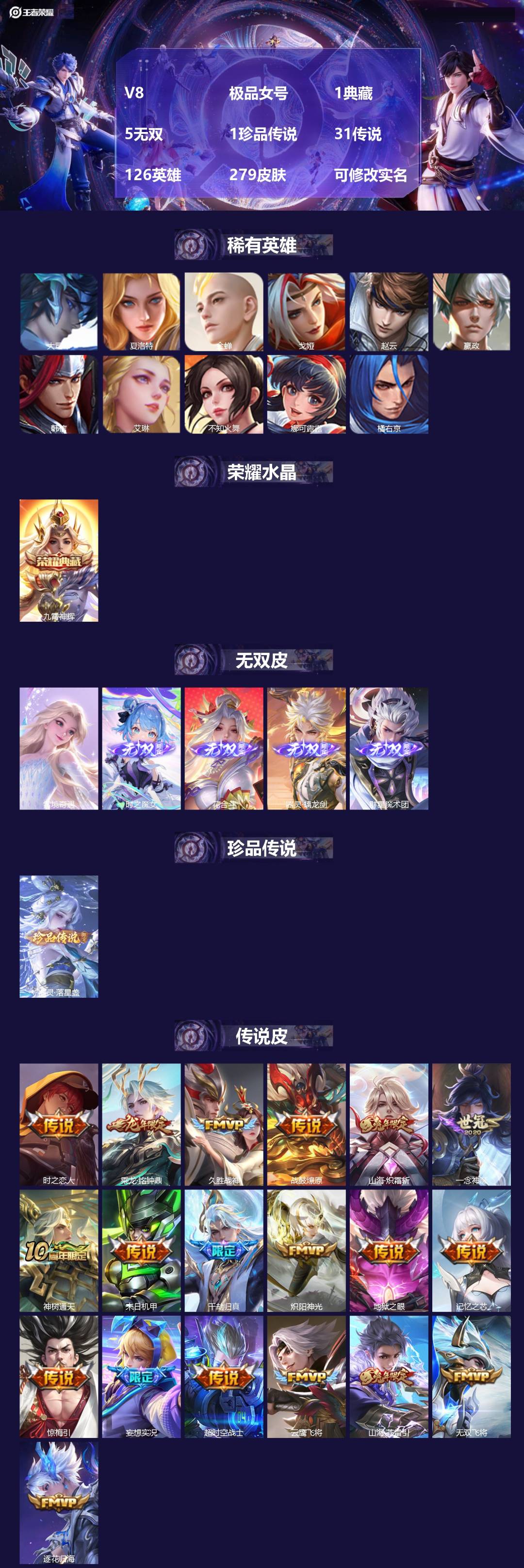 王者荣耀账号苹果QQ[15333045]V8 极品女号 1典藏 5无双 1珍品传说 31传说 126英雄 279皮肤 可