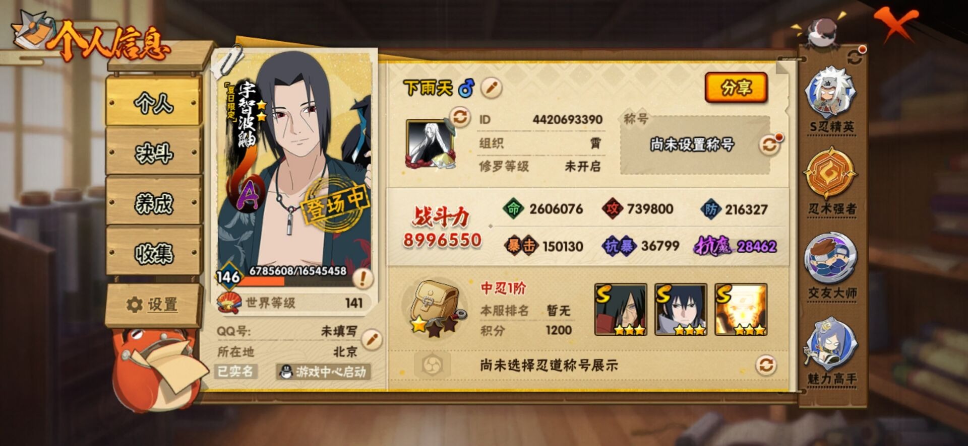 HYQM41354火影忍者账号详情图4 HYQM41354火影忍者账号详情图4