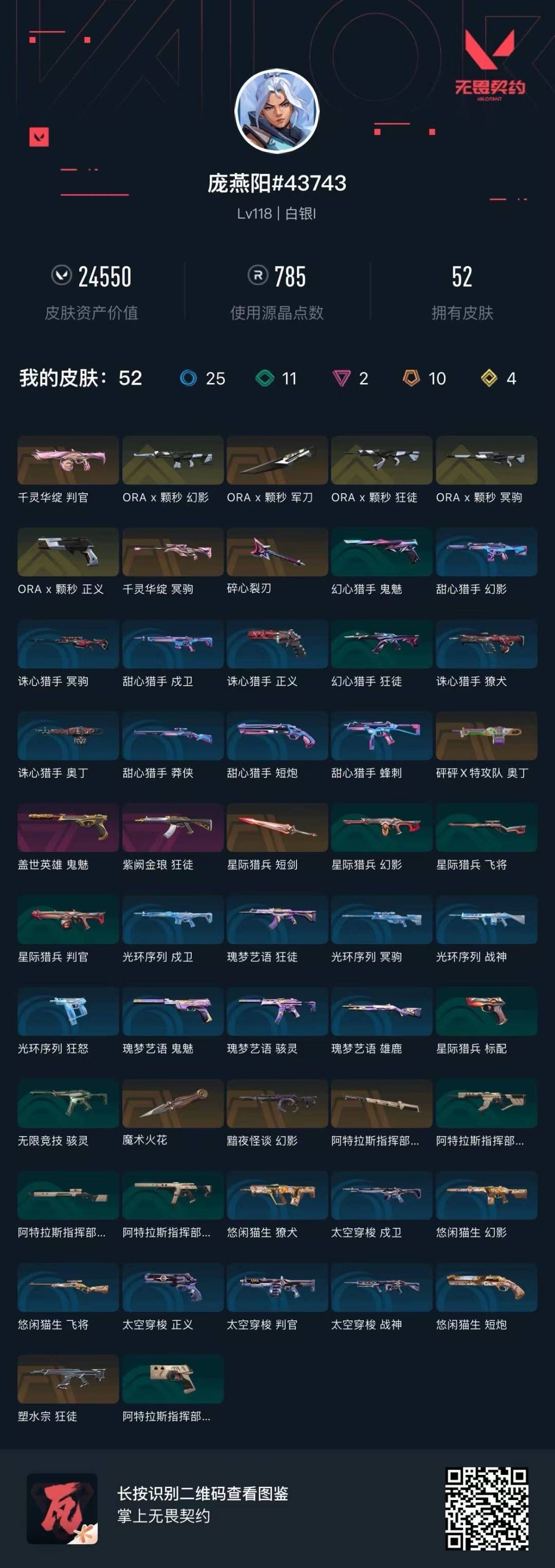 WWQQM41871无畏契约账号详情图5 WWQQM41871无畏契约账号详情图5