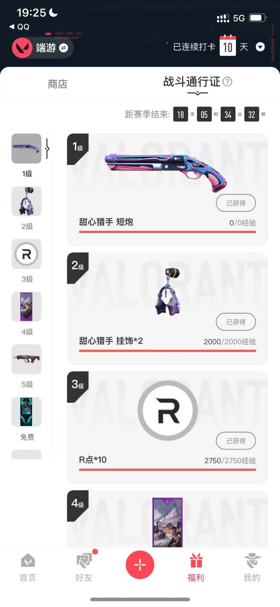 WWQQM41871无畏契约账号详情图6 WWQQM41871无畏契约账号详情图6