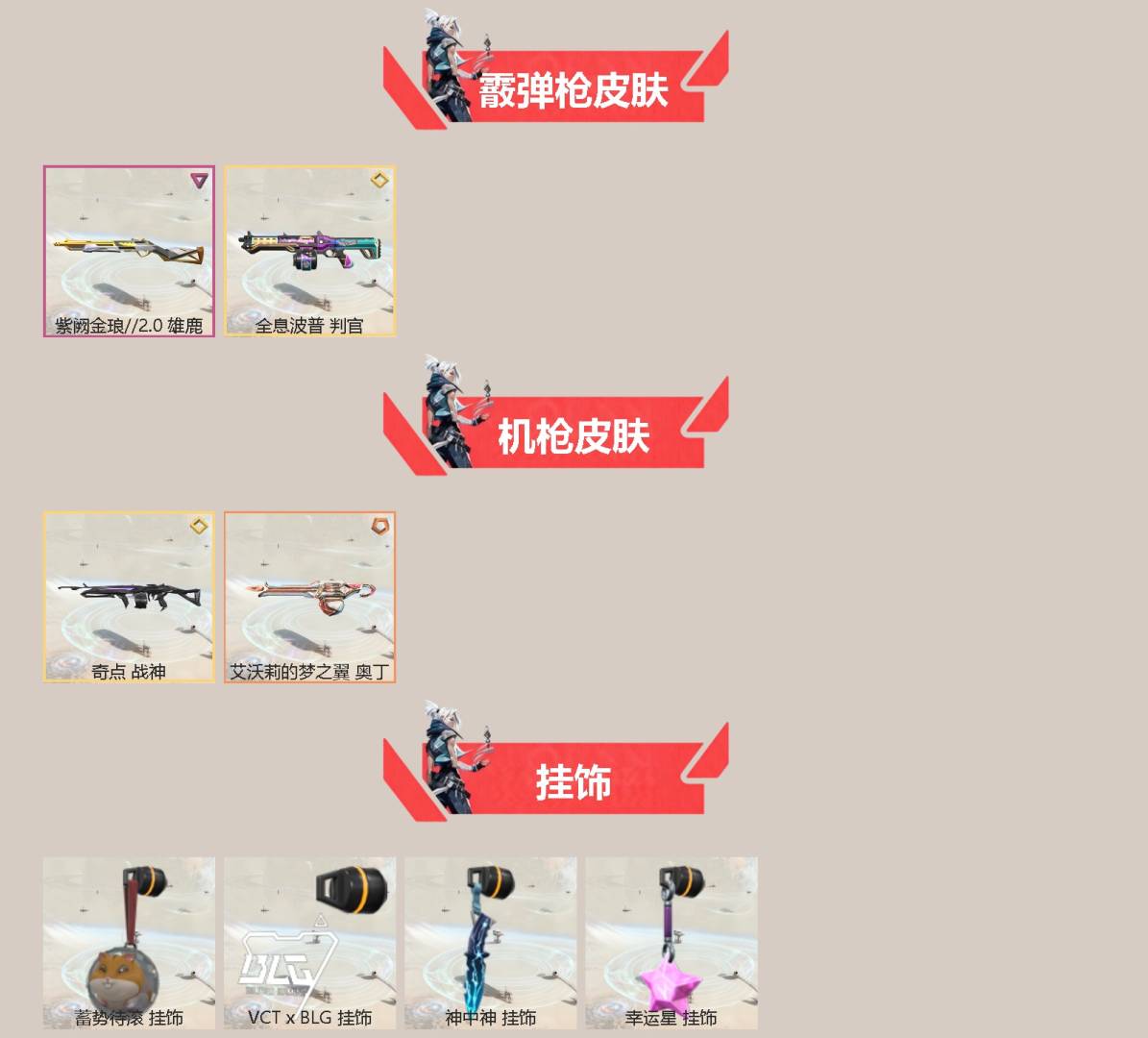 WWQQM41873无畏契约账号详情图5