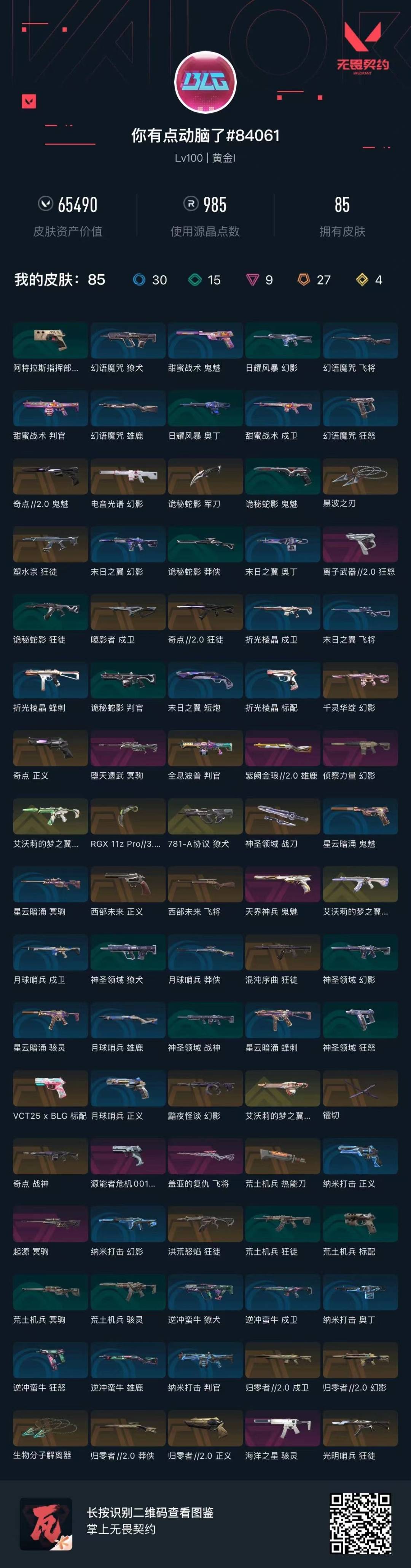 WWQQM41873无畏契约账号详情图6