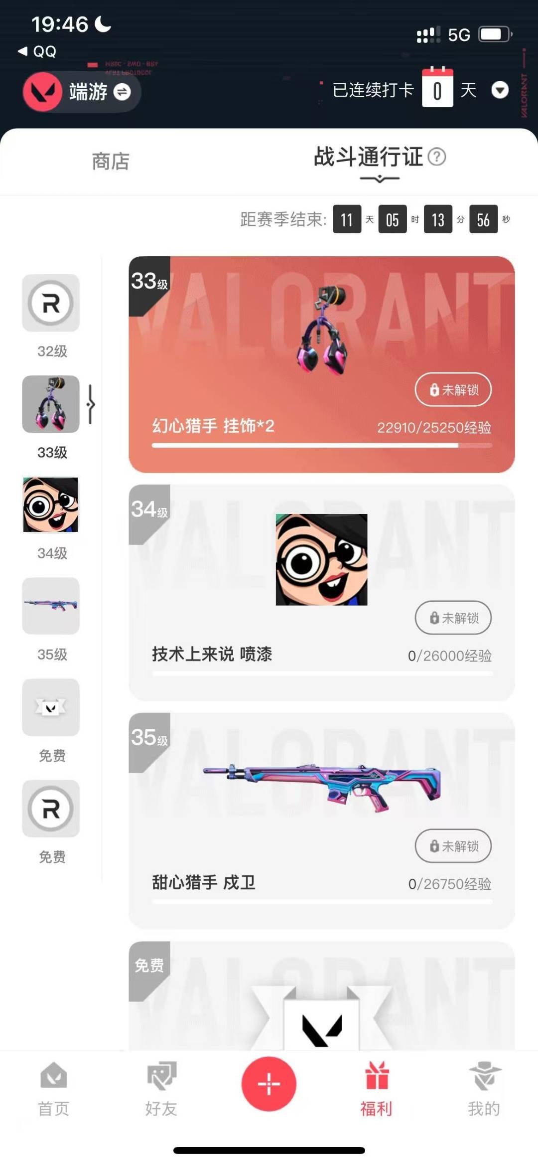 WWQQM41873无畏契约账号详情图7