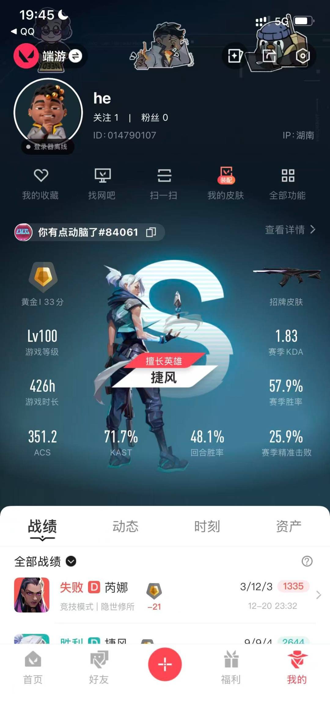 WWQQM41873无畏契约账号详情图9