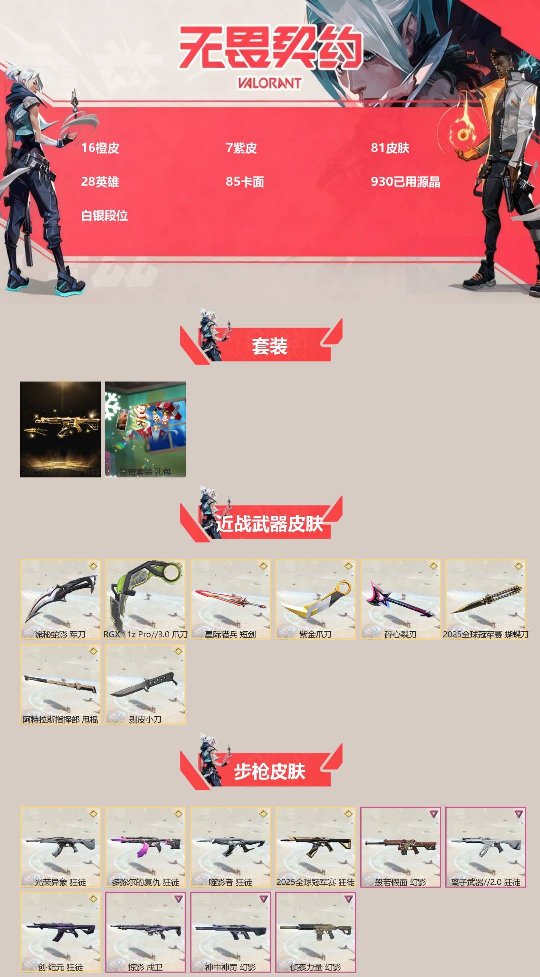 WWQQM41876无畏契约账号详情图3 WWQQM41876无畏契约账号详情图3