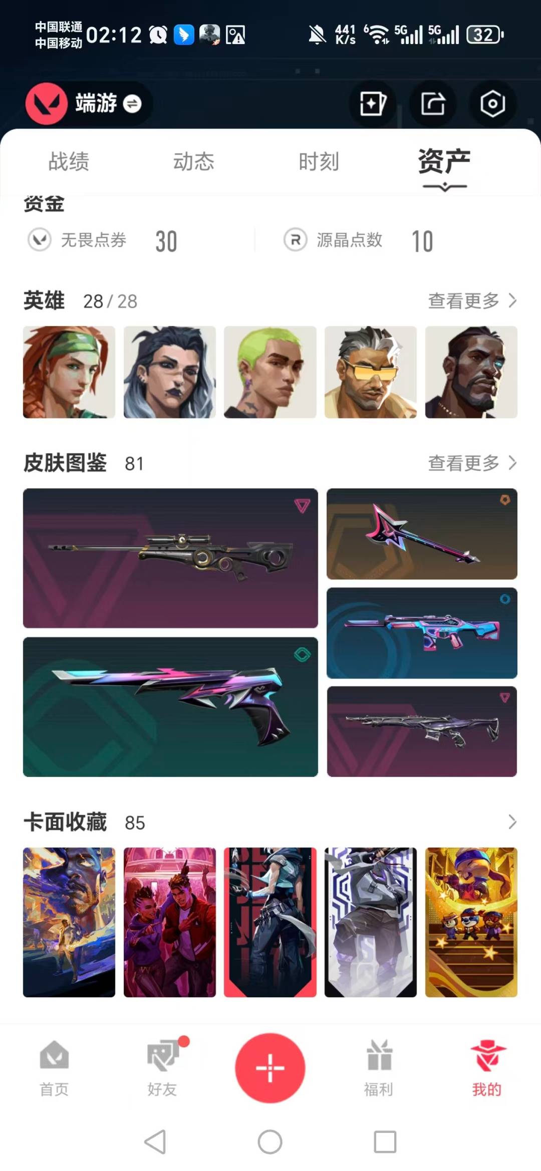 WWQQM41876无畏契约账号详情图6 WWQQM41876无畏契约账号详情图6